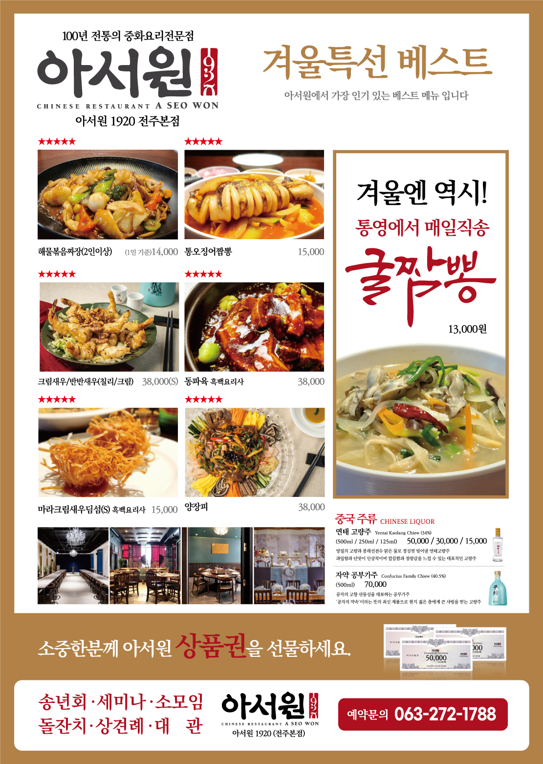 아서원1920 전주본점