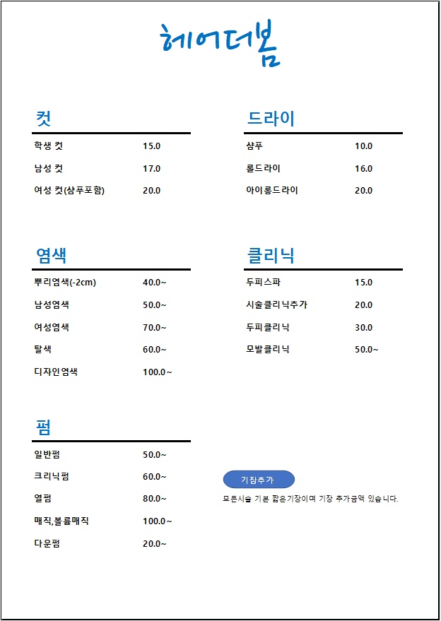 헤어더봄