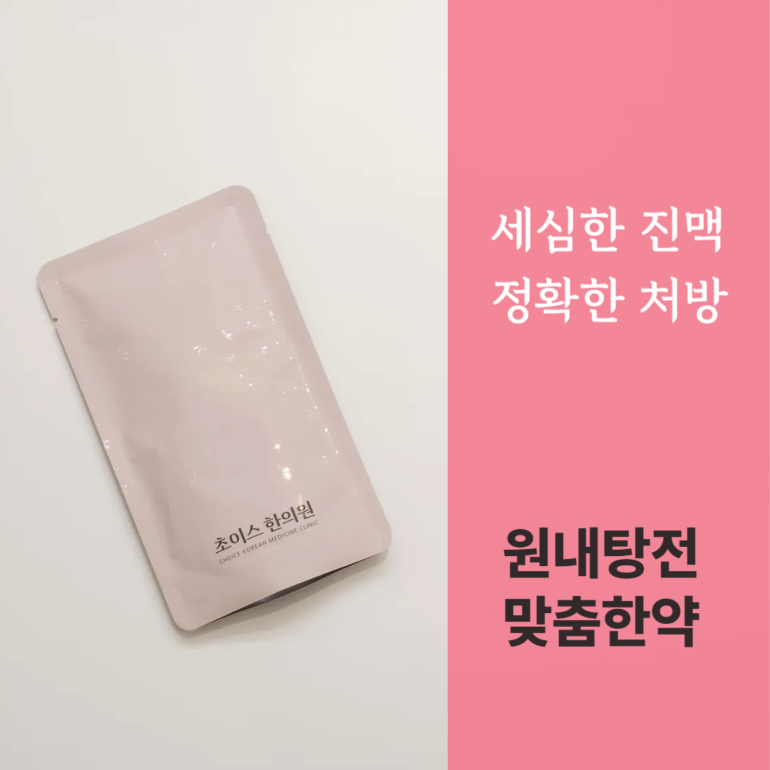 초이스한의원 사진 2