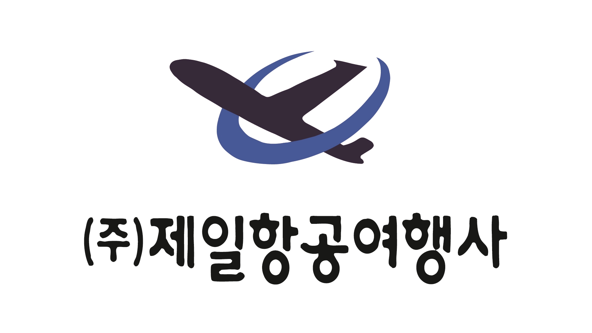 제일항공여행사