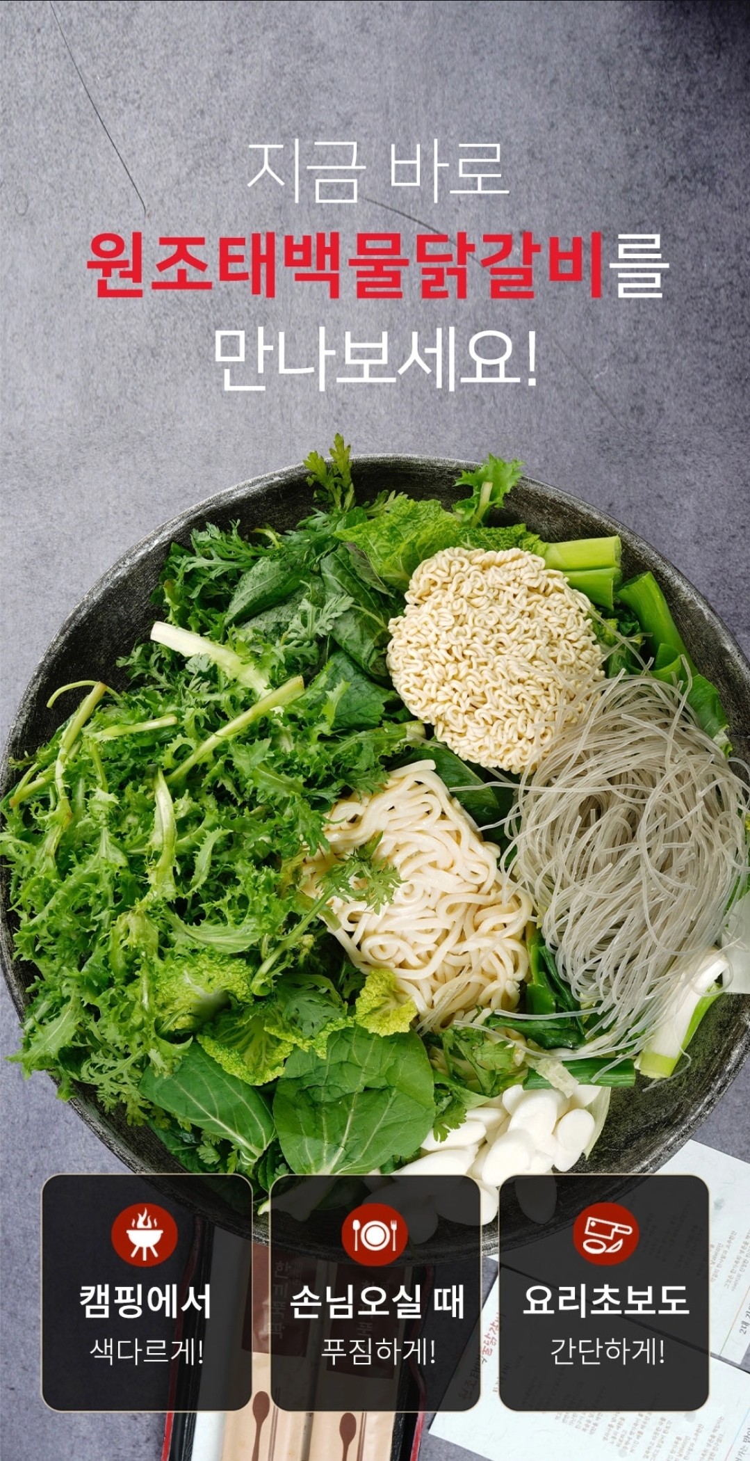 원조태백물닭갈비
