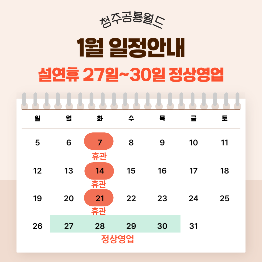 청주공룡월드