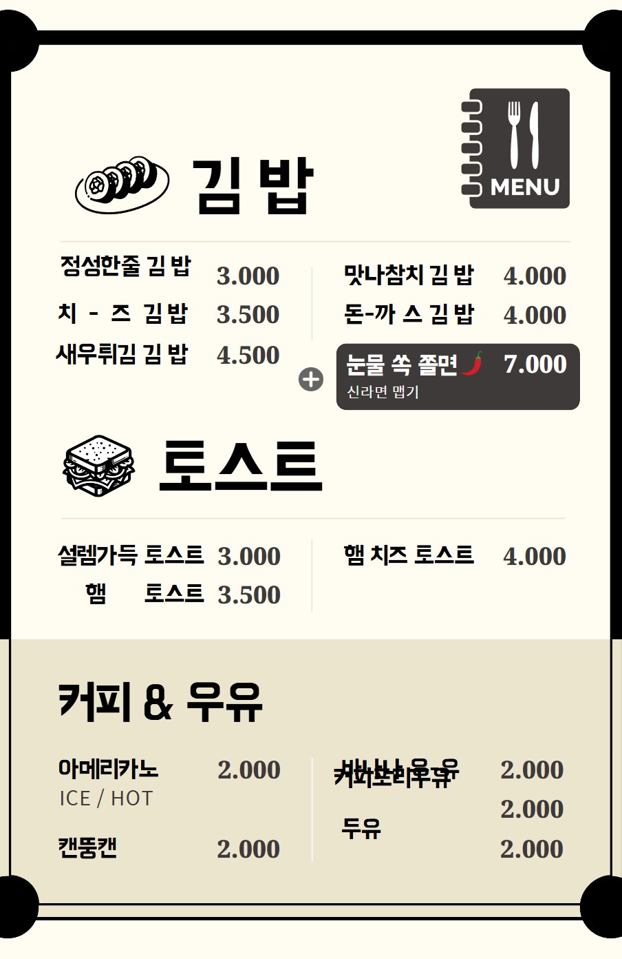 2층 김밥 & 토스트