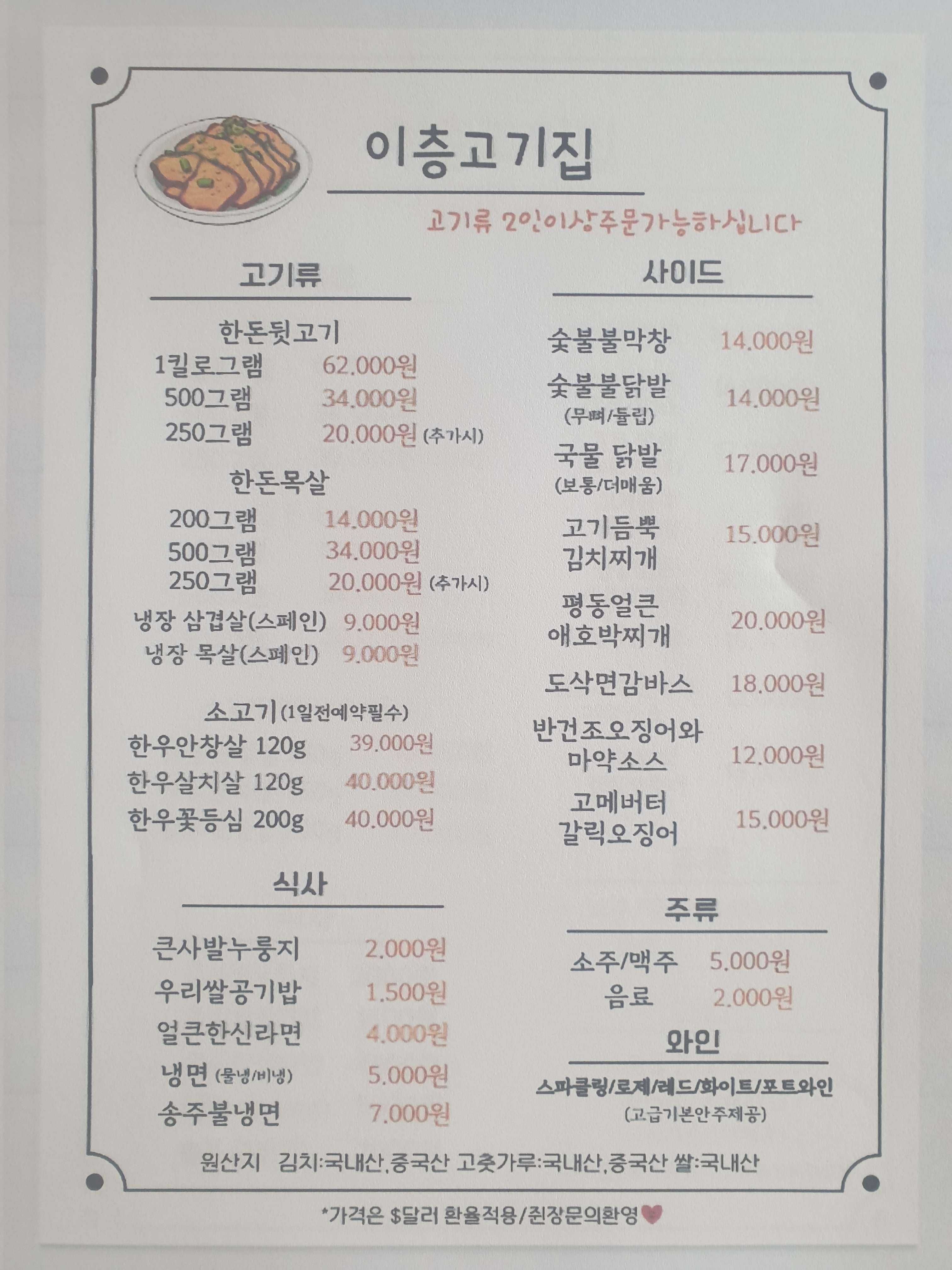 이층고기집