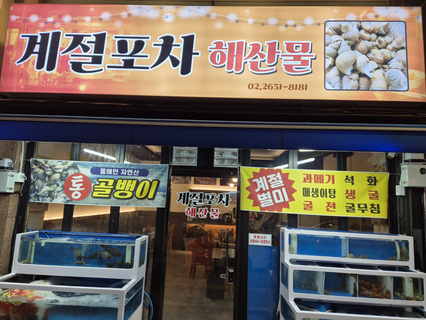 계절포차