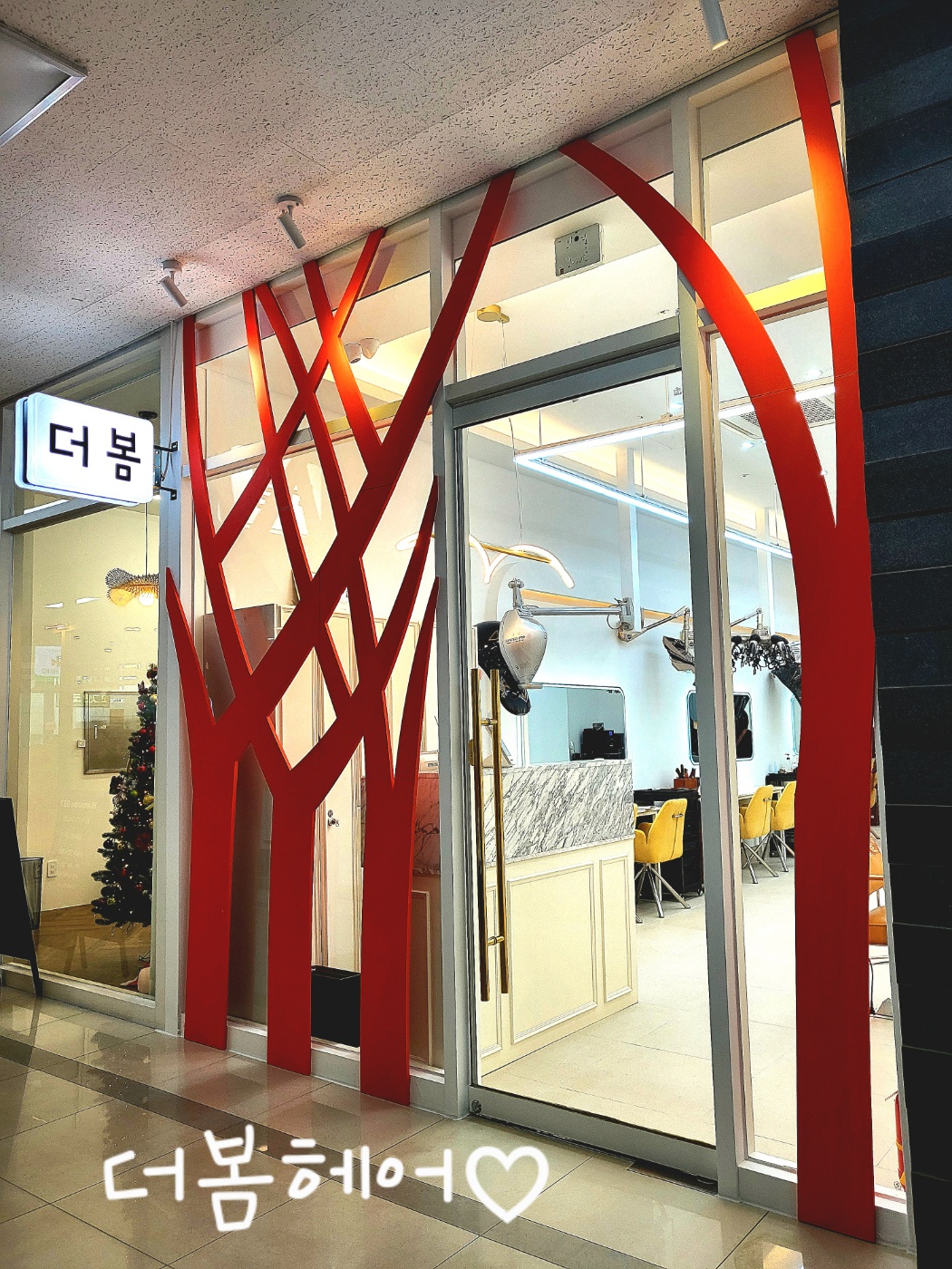 더봄 헤어