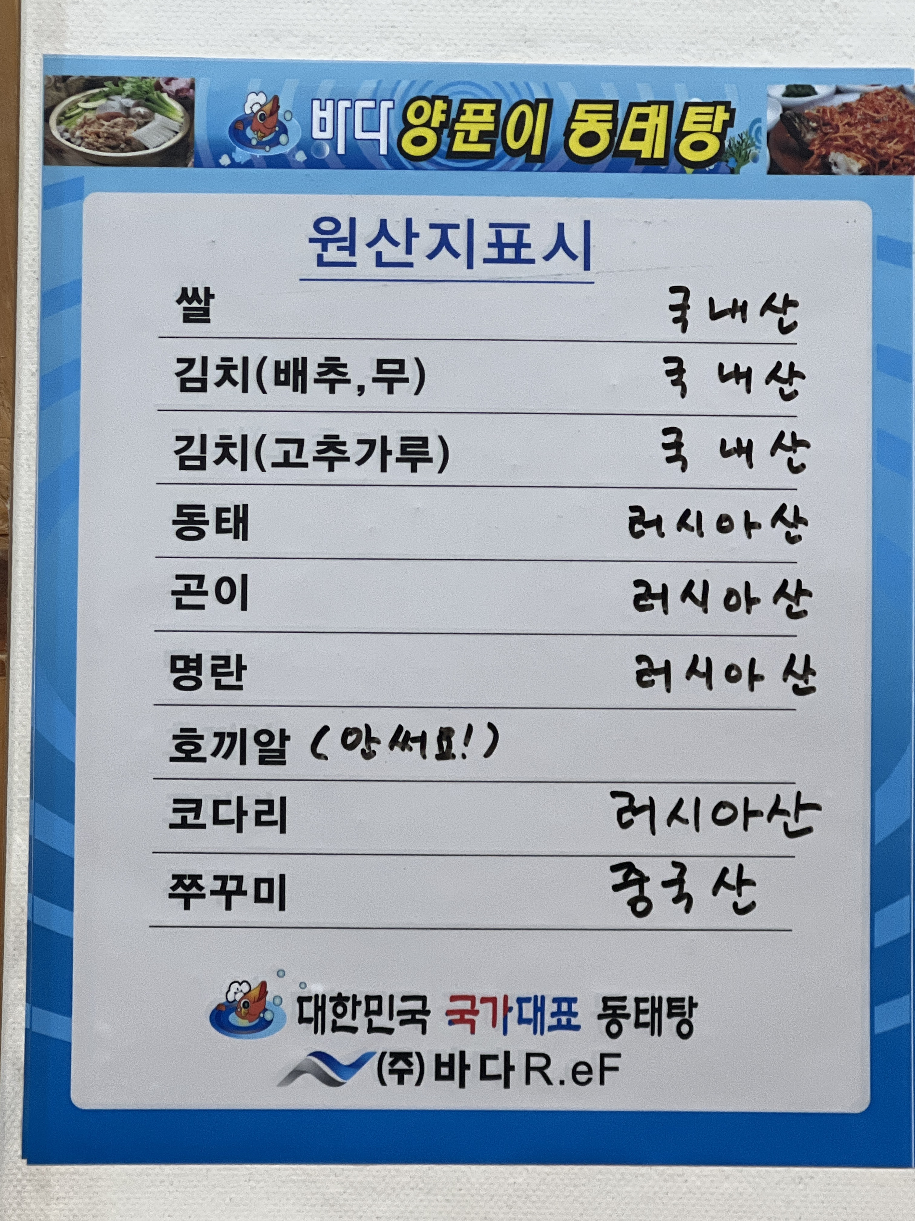 바다양푼이동태탕찜 간석점