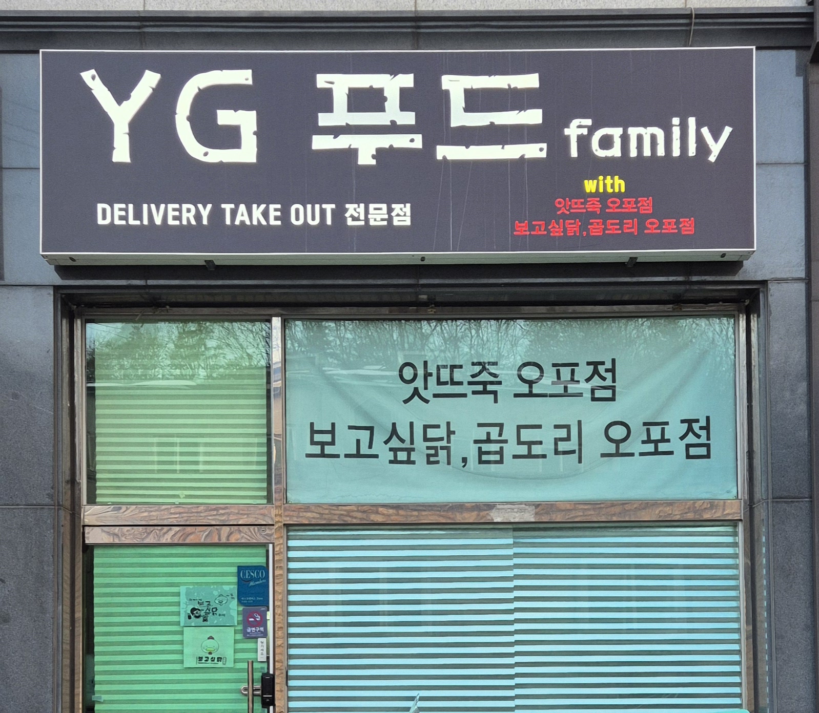 와이지푸드