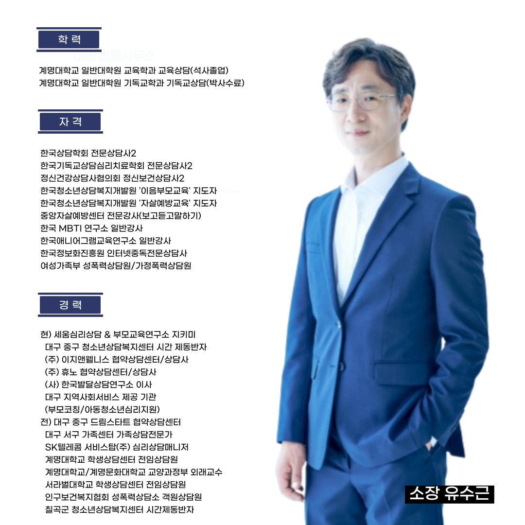 세움심리상담&부모교육연구소
