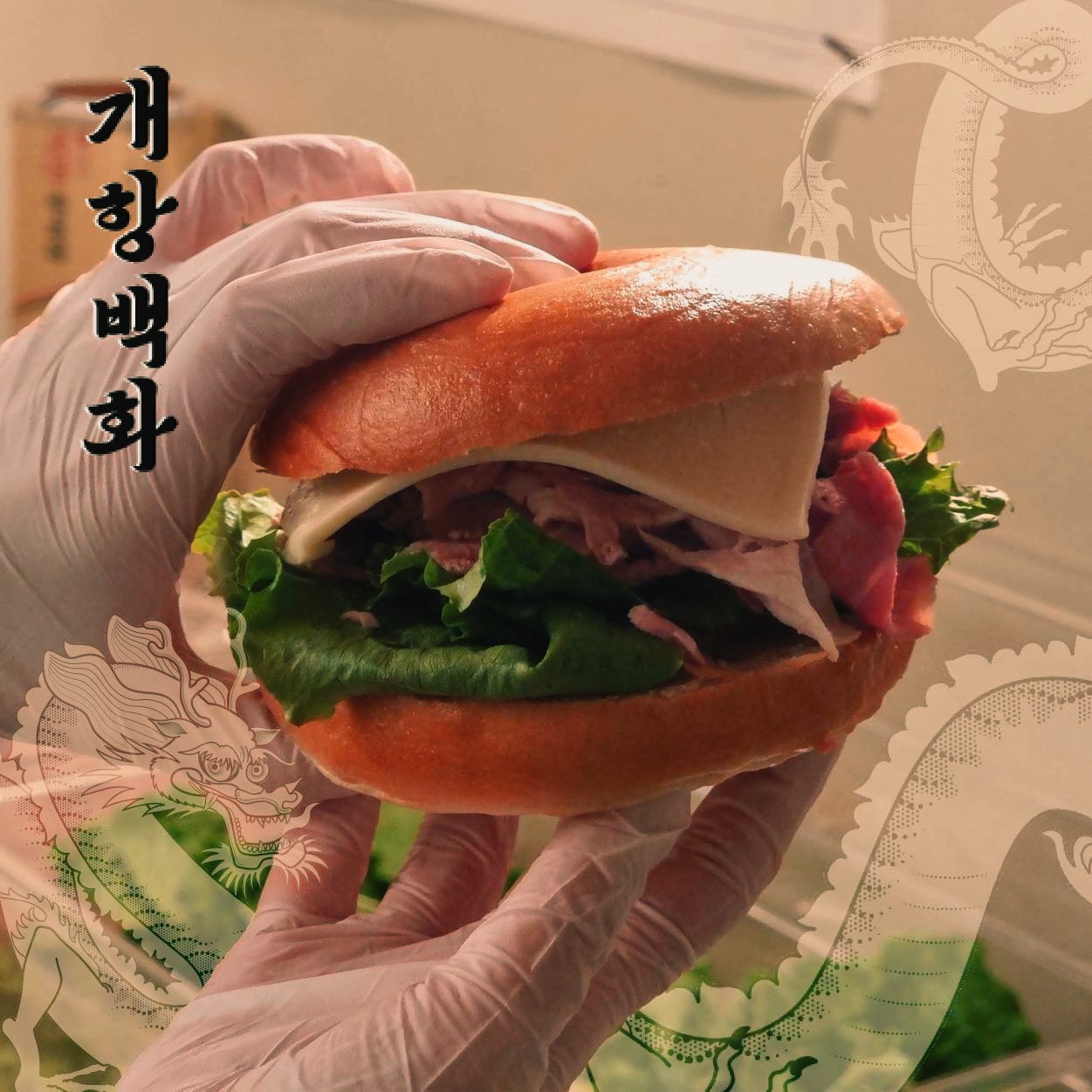 개항백화