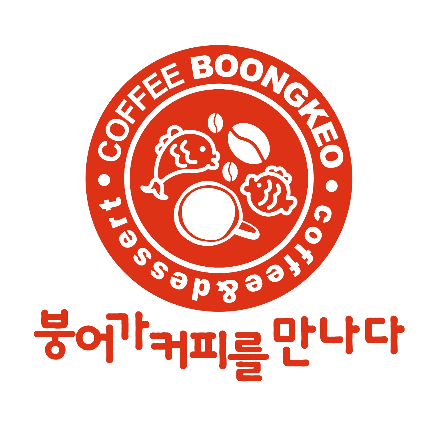 붕어가커피를만나다