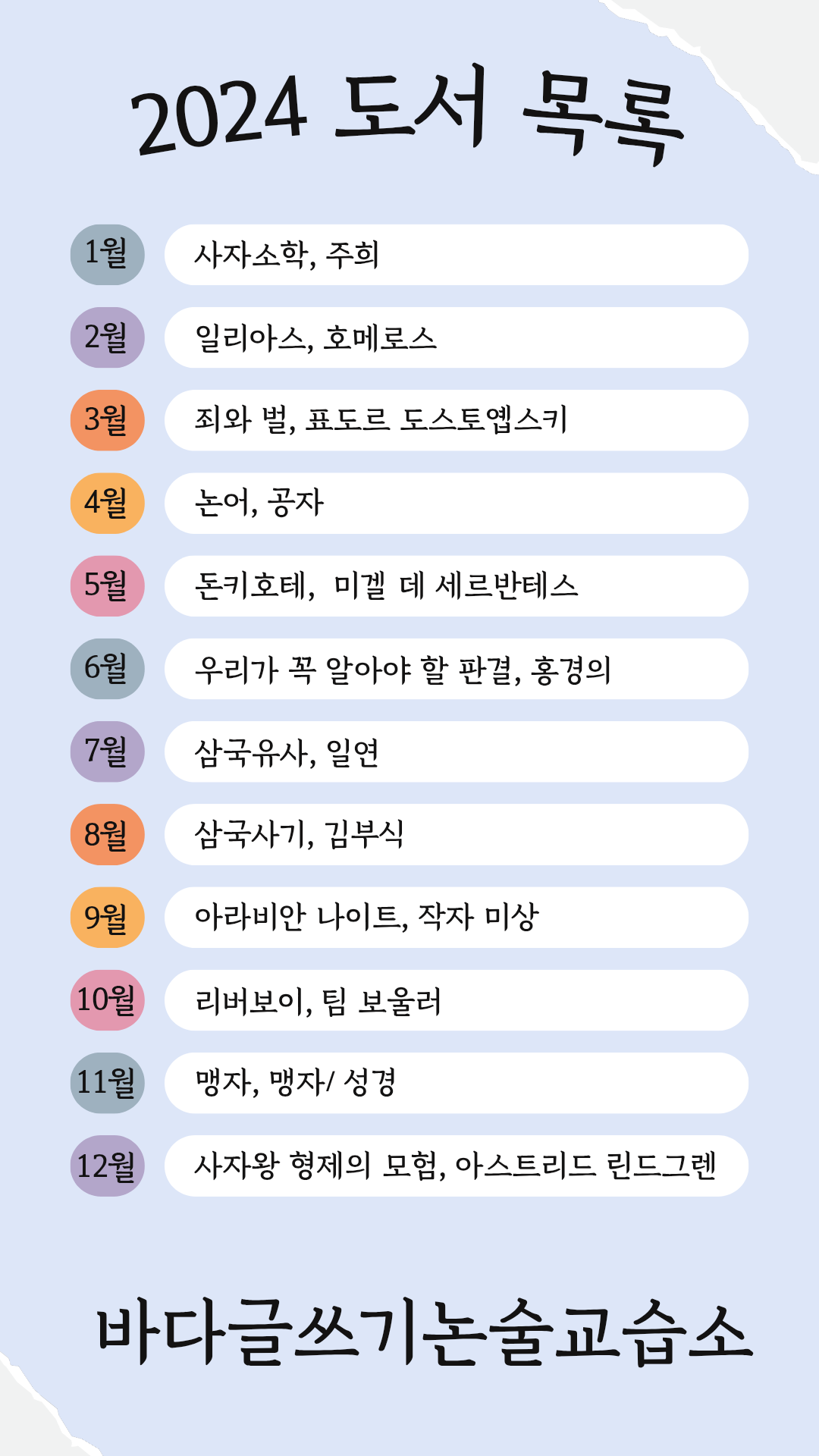 바다글쓰기논술교습소