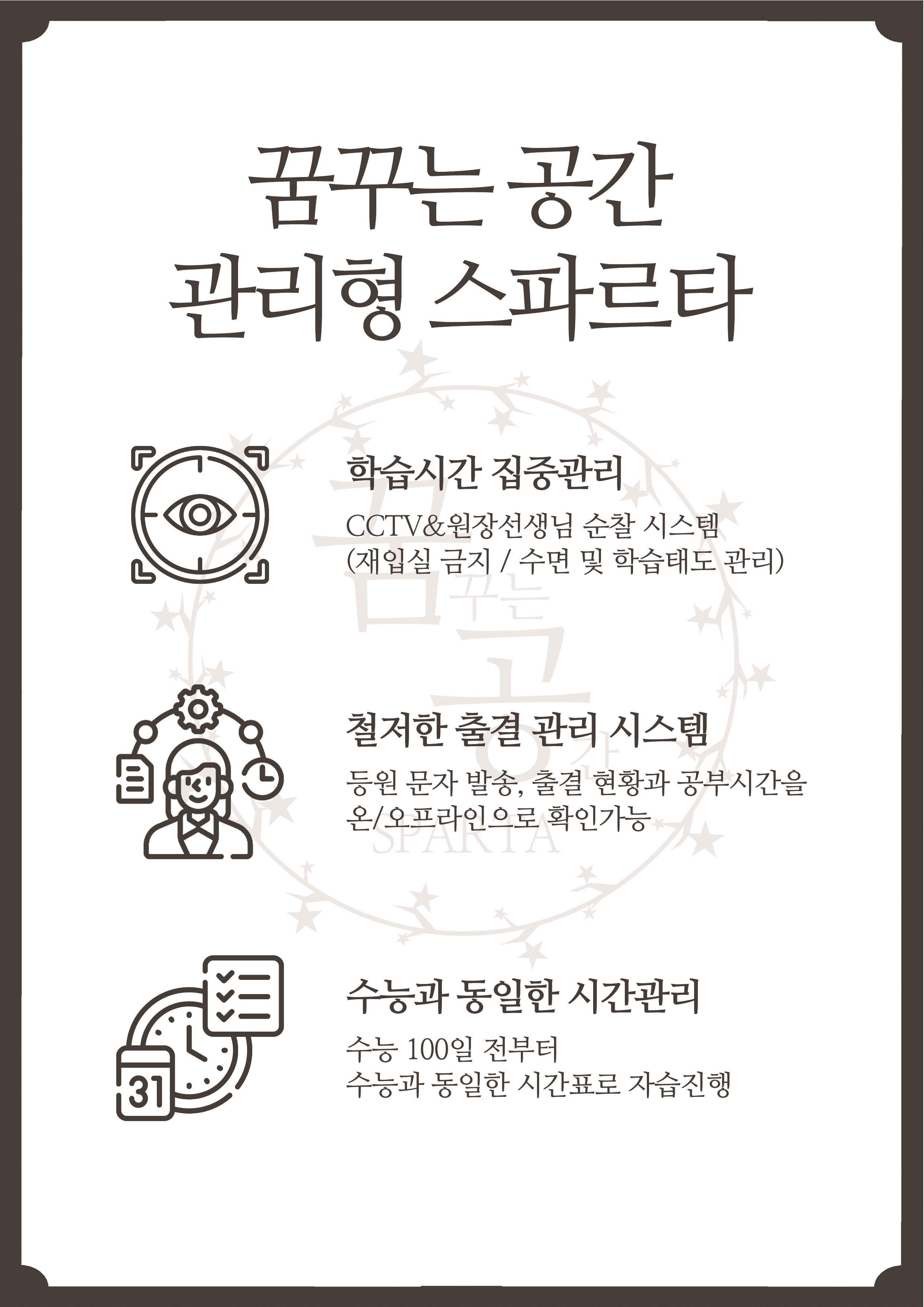 꿈공관리형스파르타
