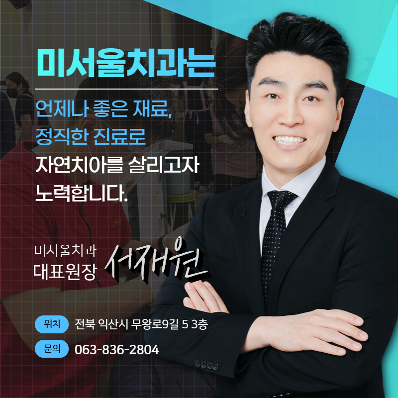 미서울치과의원 대표 이미지