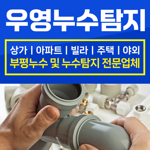 누수탐지