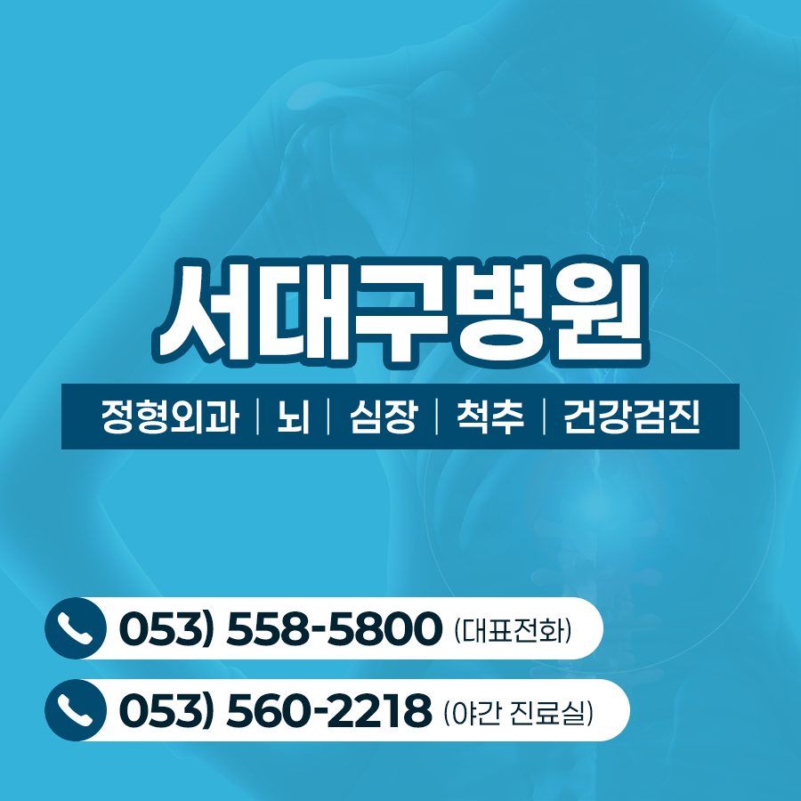 대명의료재단 서대구병원