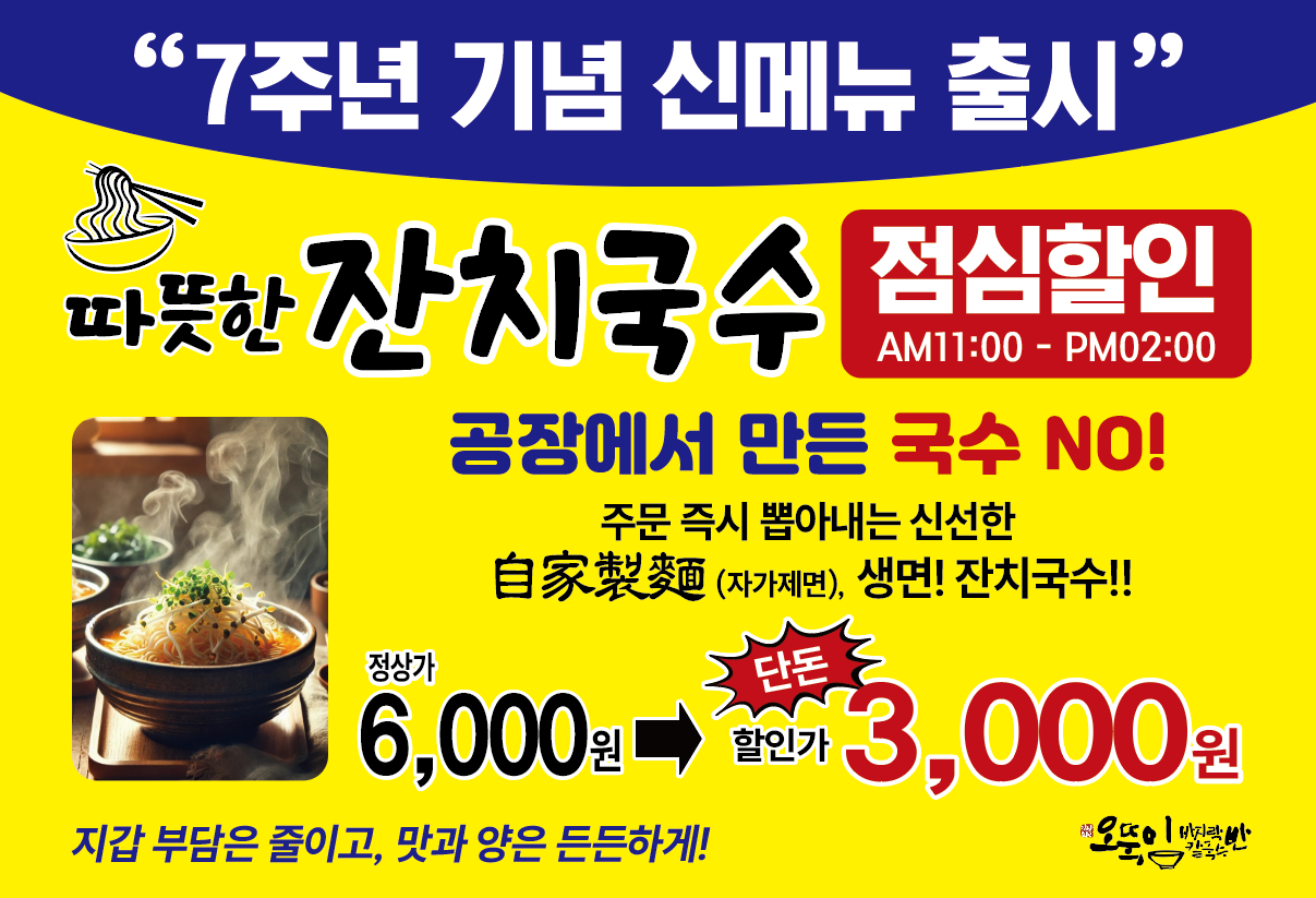 오뚝이 바지락칼국수본점 삼계칼국수