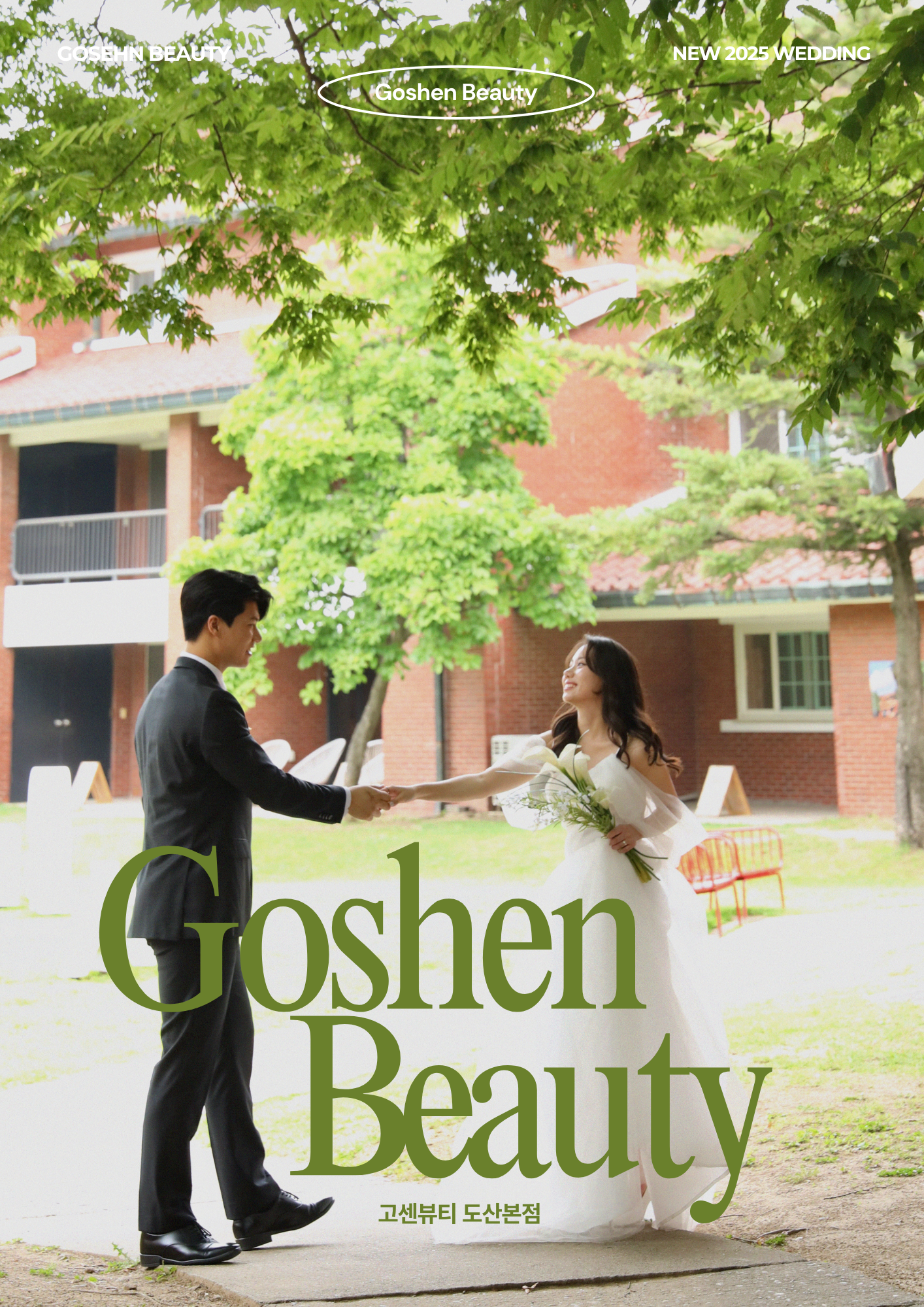 고센 뷰티 대표 이미지