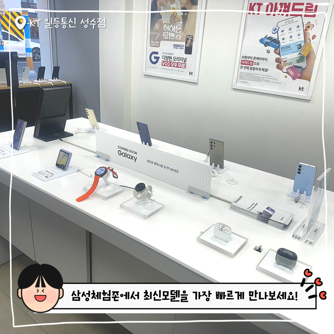 KT 일등통신 성수점
