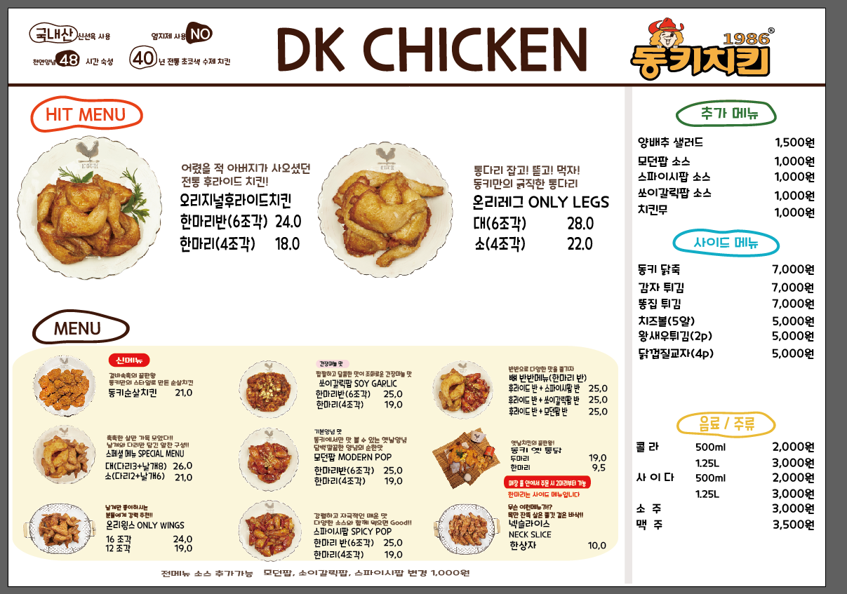 DK 동키치킨 진영점