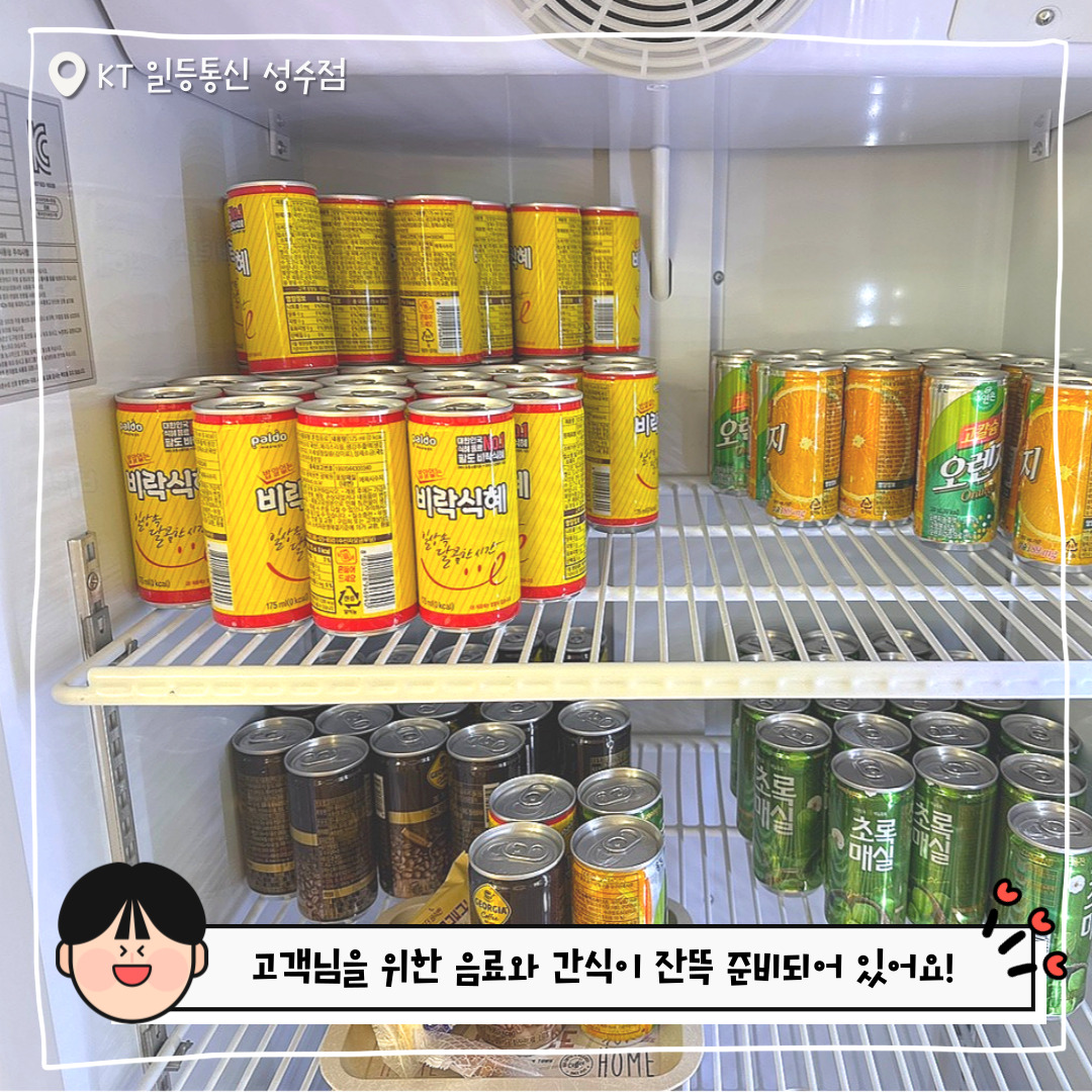 KT 일등통신 성수점