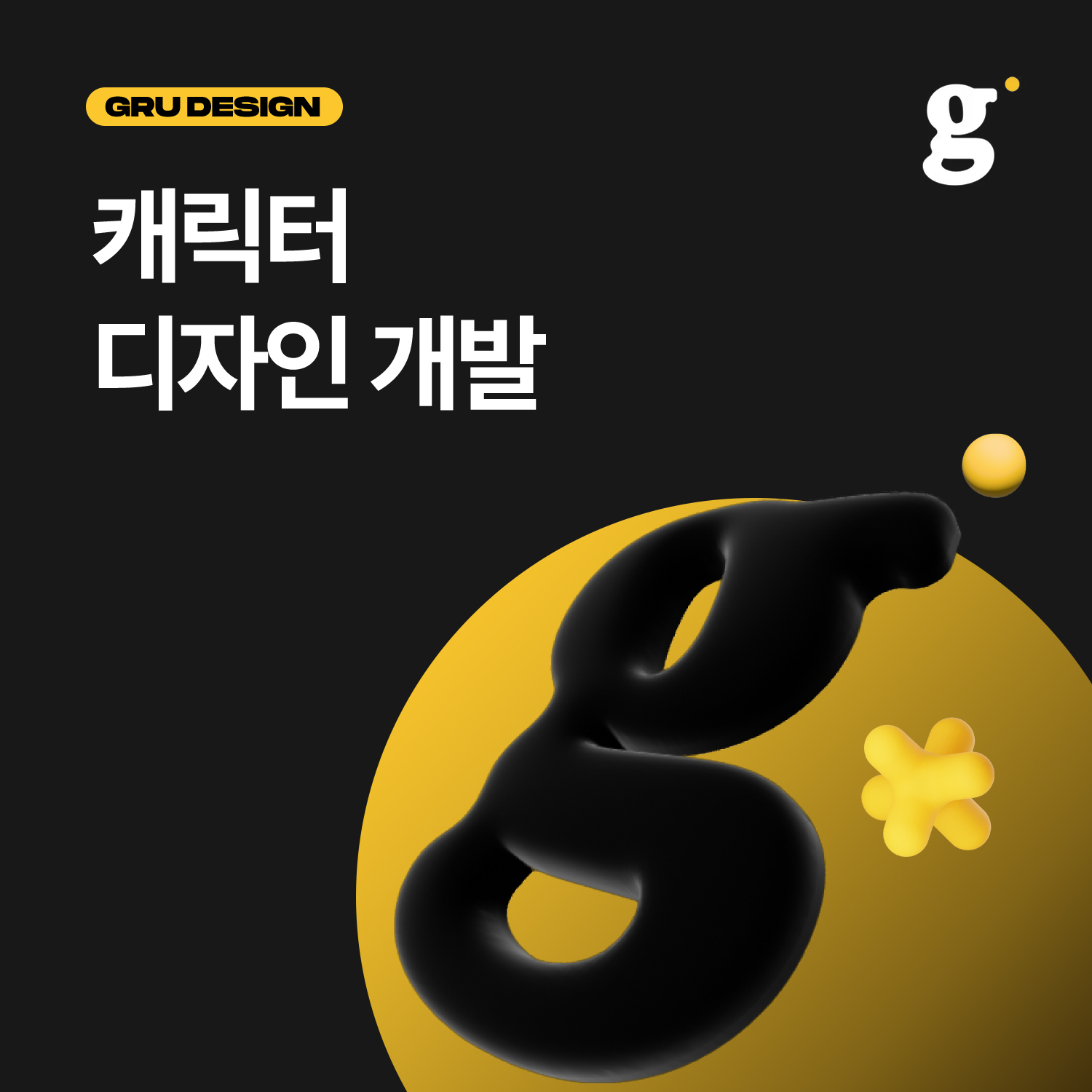 그루디자인 콘텐츠그룹