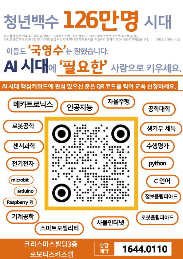 로보티즈키즈랩 새롬점