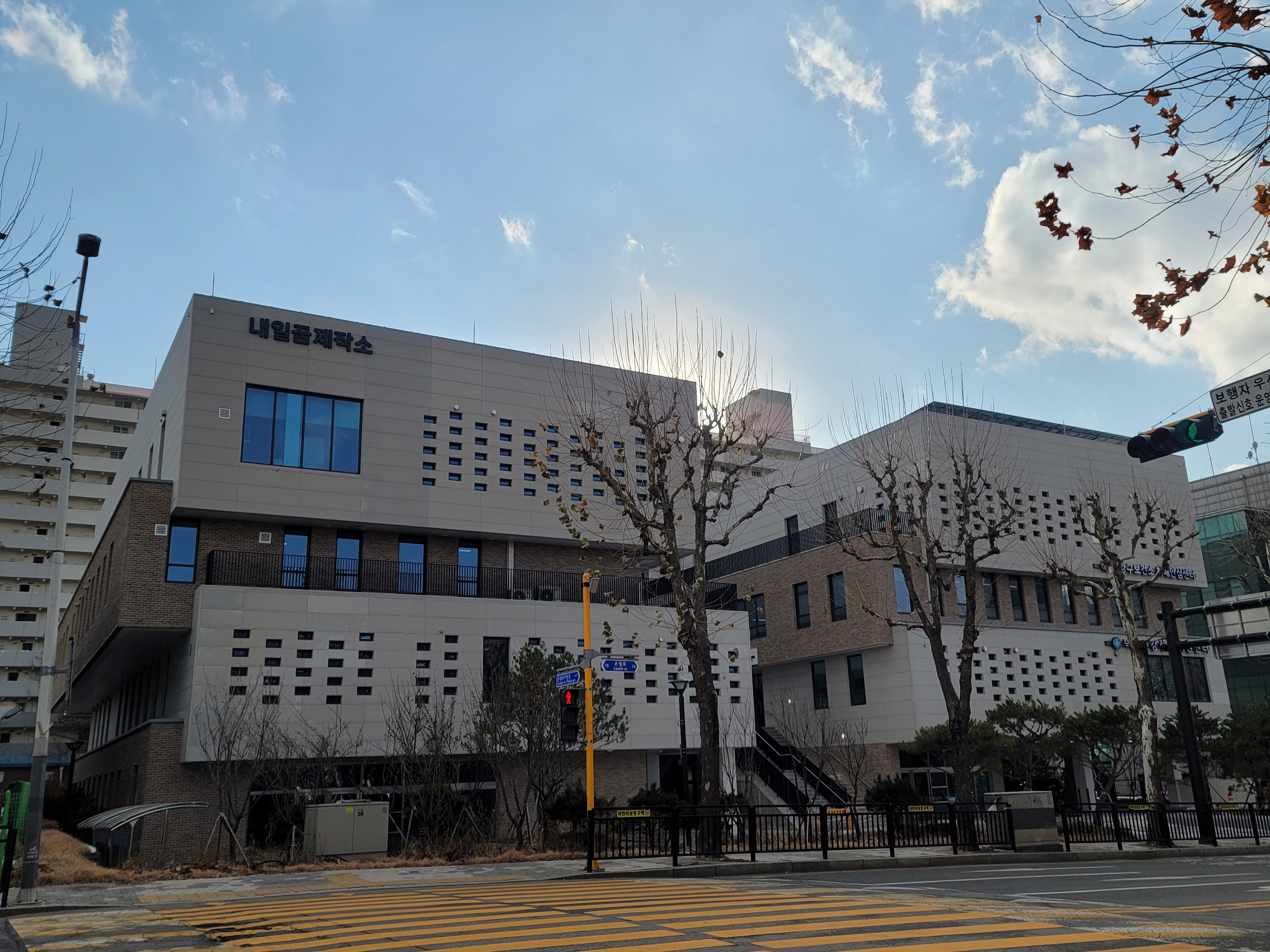 고양시청년공간 내일꿈제작소