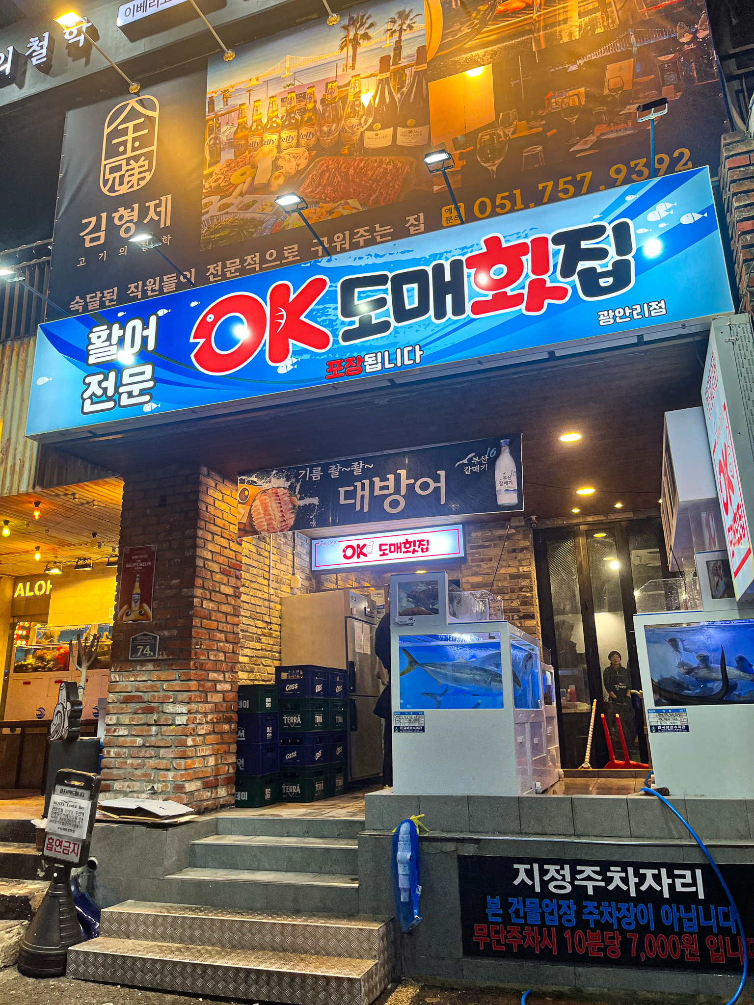 OK도매횟집 광안리점