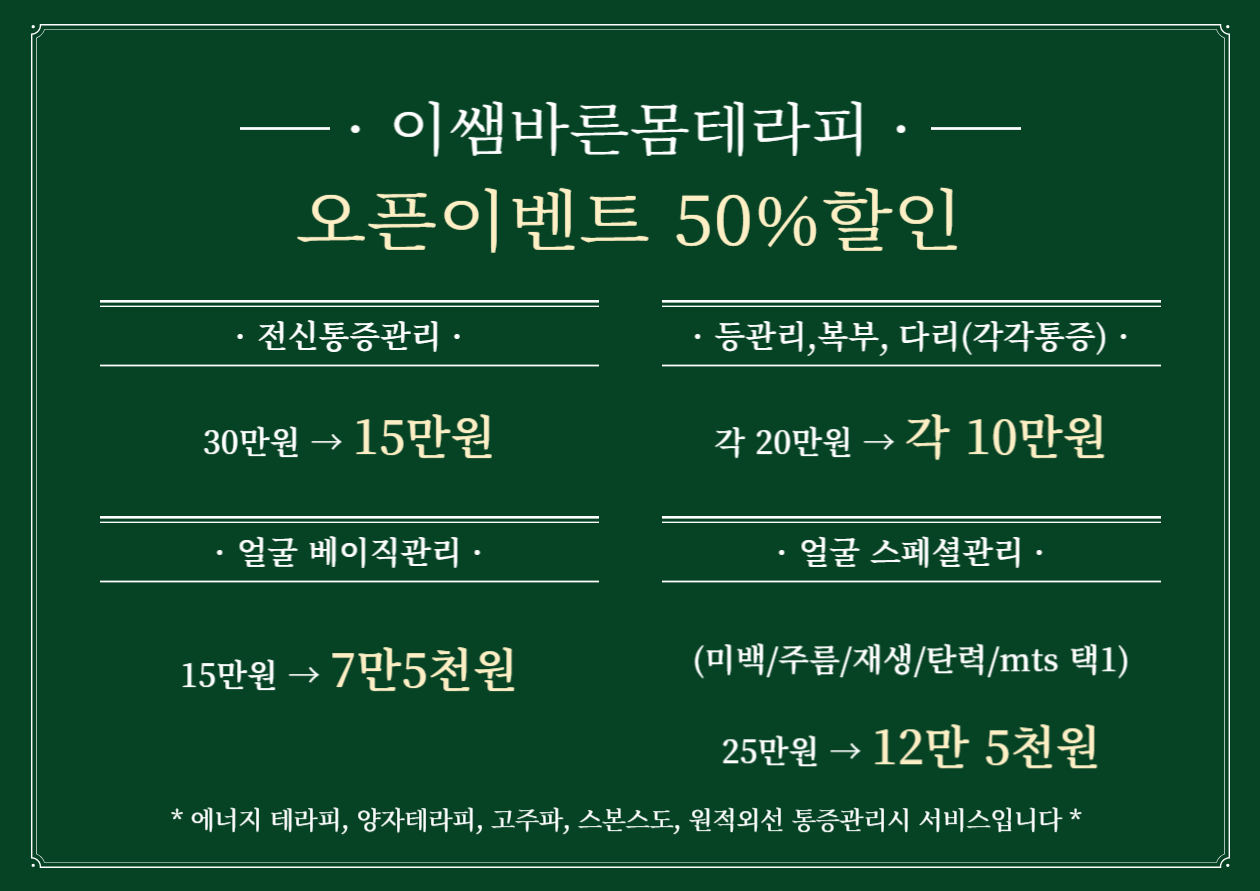 이쌤바른몸테라피