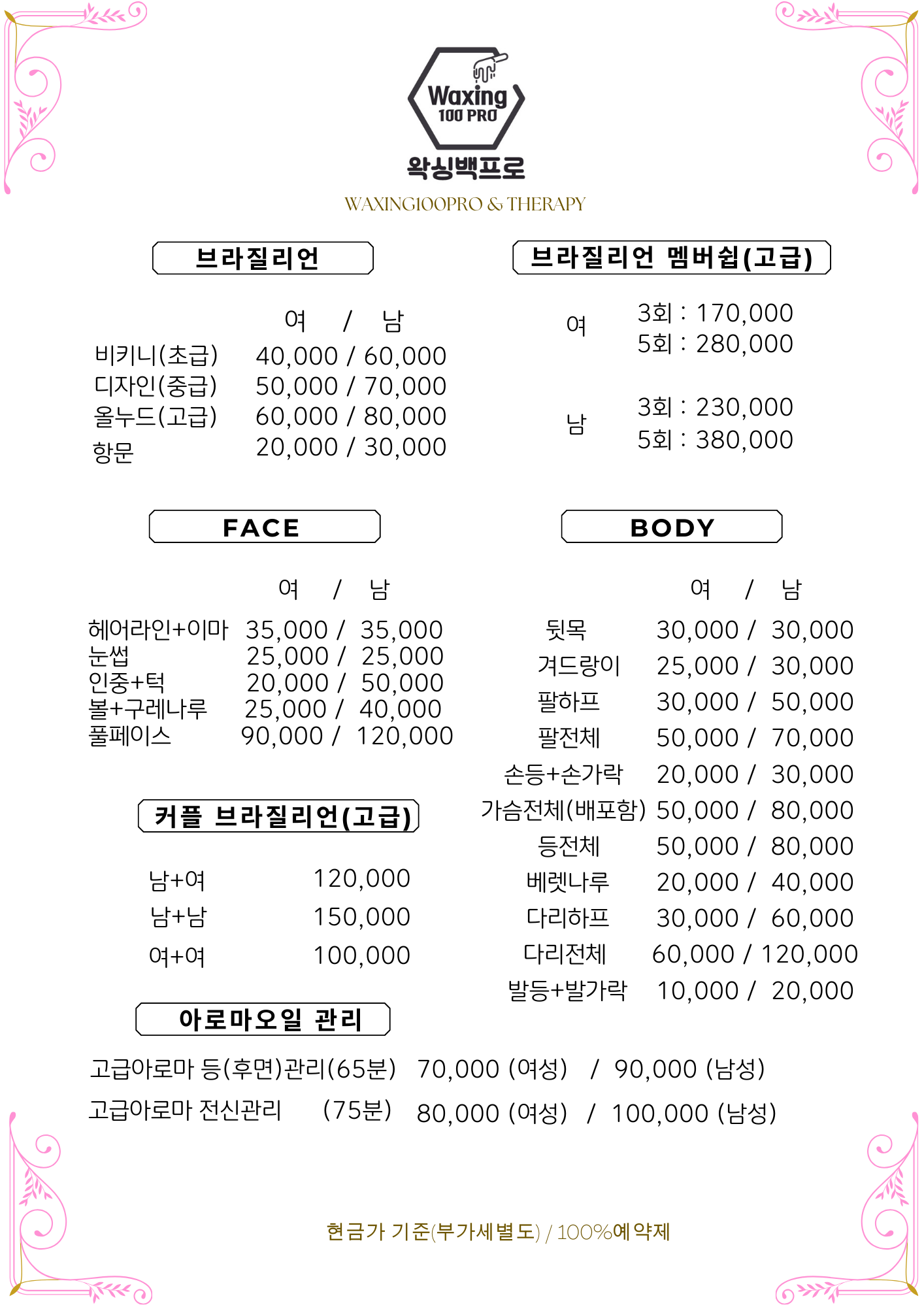 왁싱백프로&테라피