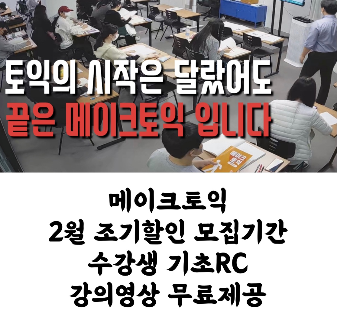 메이크토익