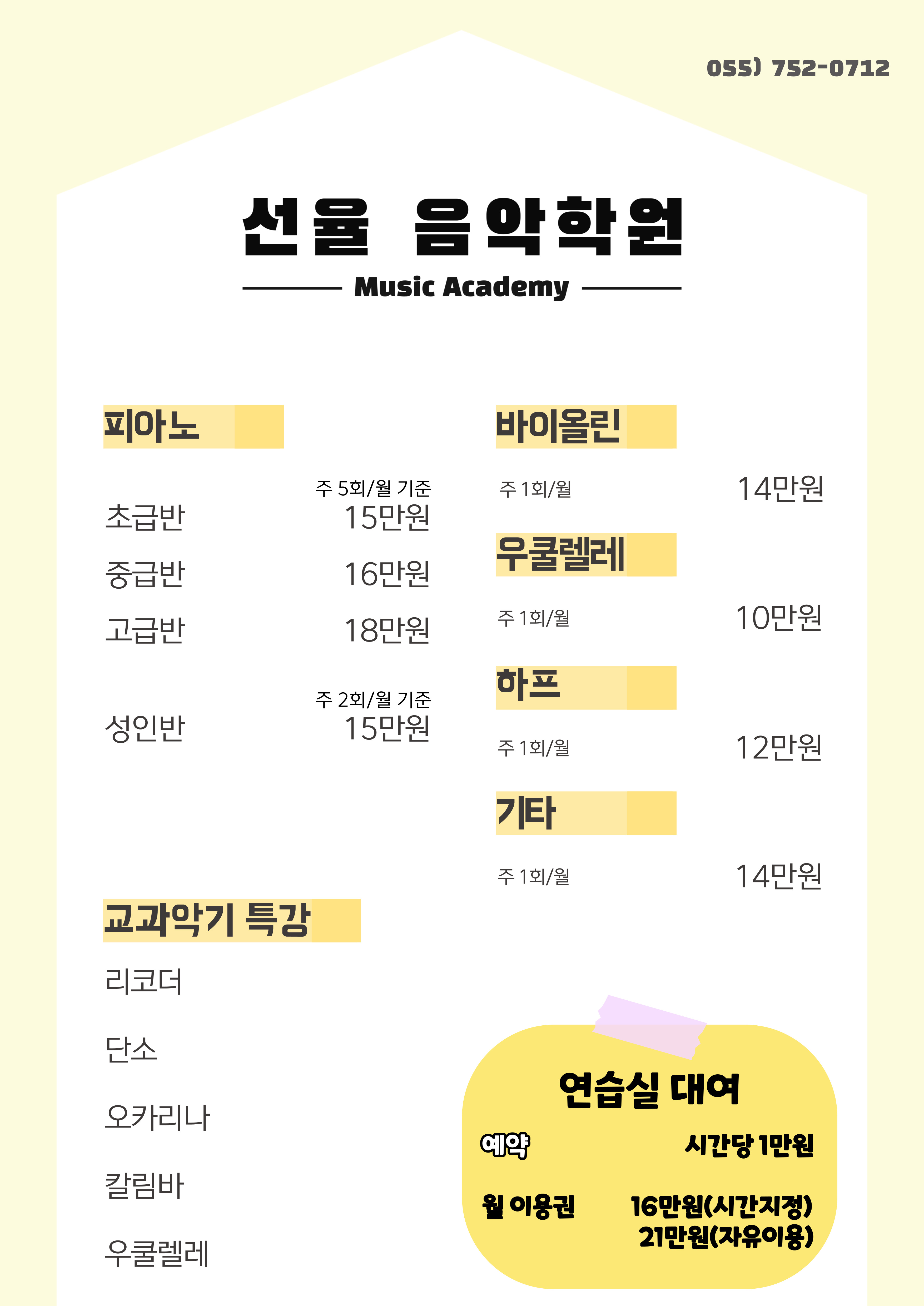 선율 음악학원