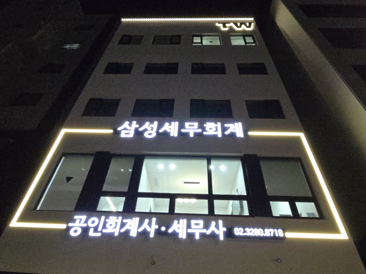 삼성세무회계