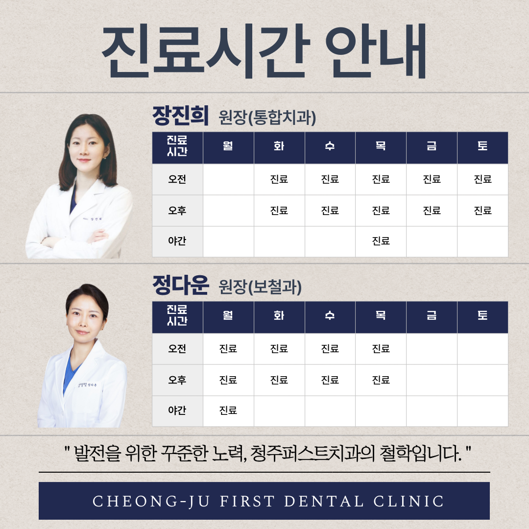 청주퍼스트 치과의원 대표 이미지