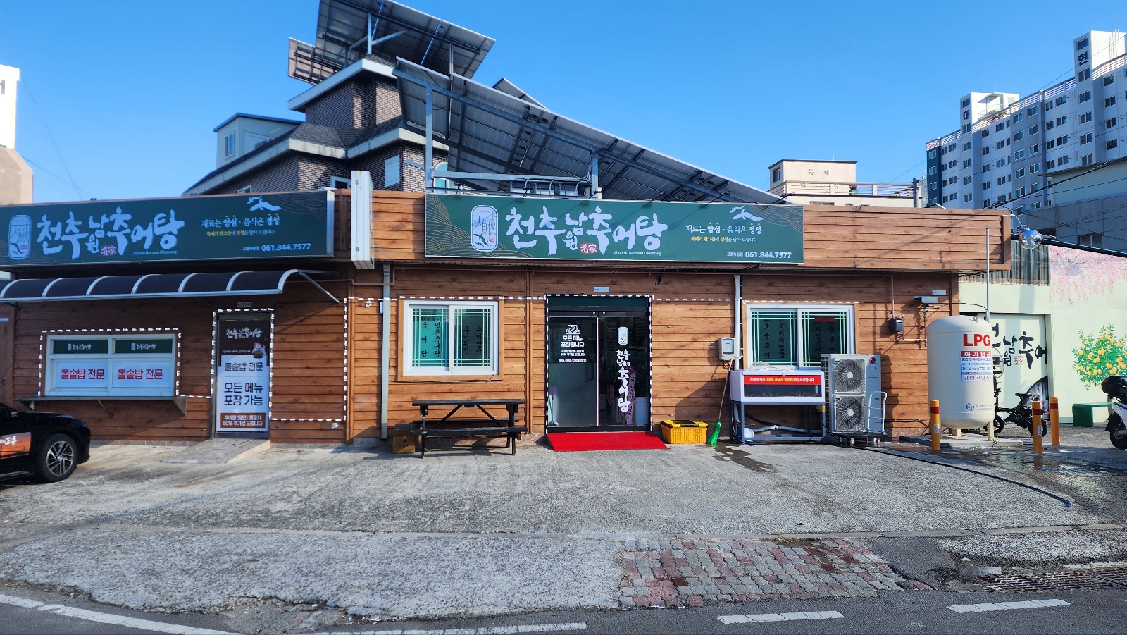 천추남원추어탕