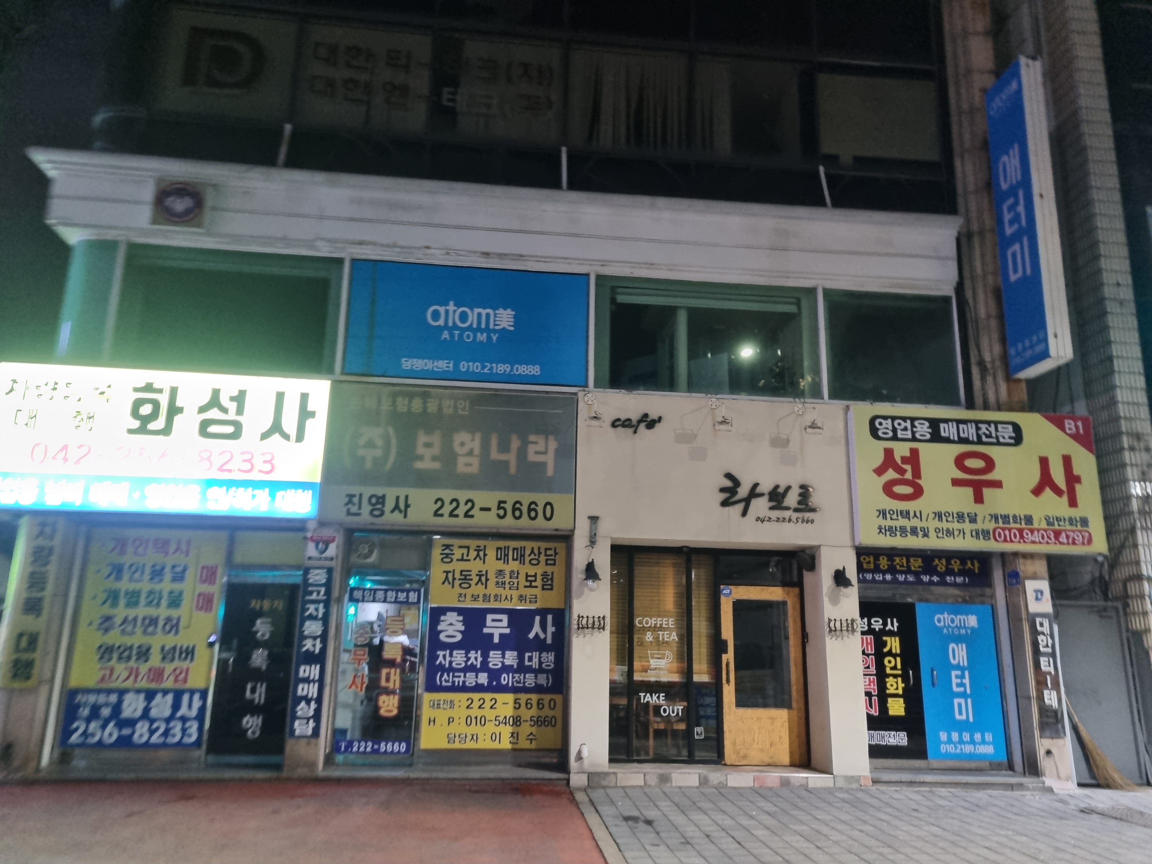 애터미
