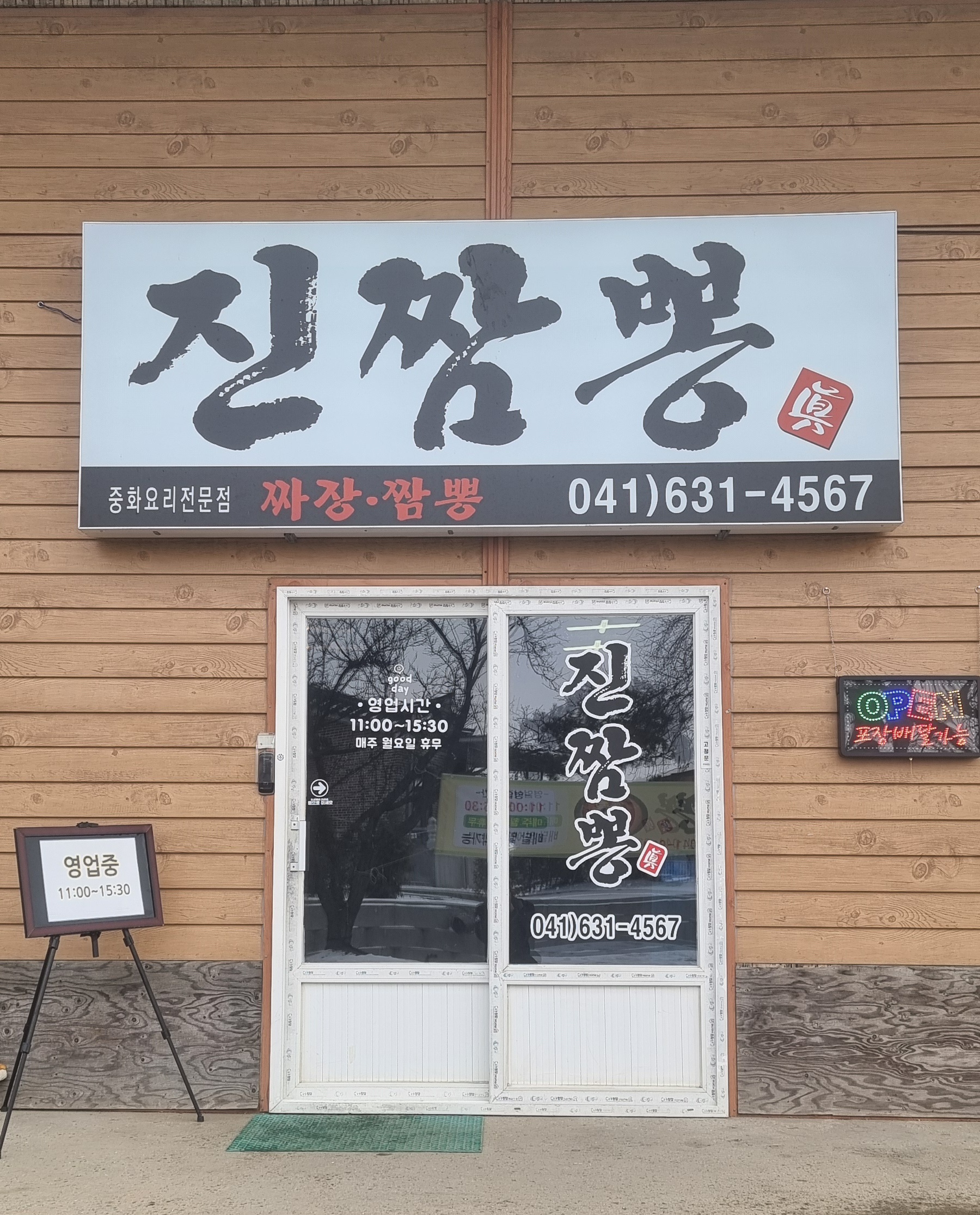 진짬뽕