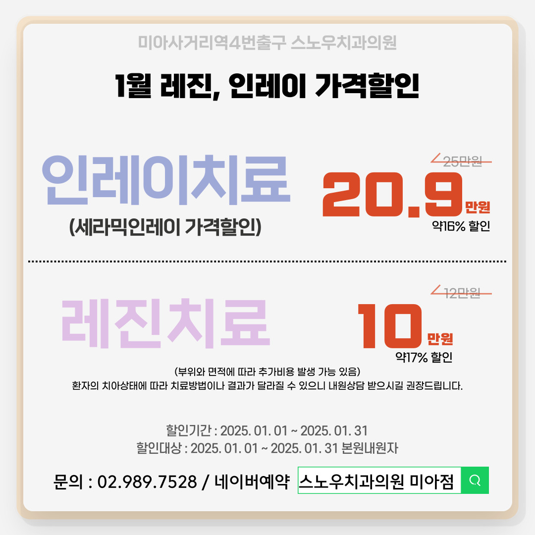 스노우치과의원