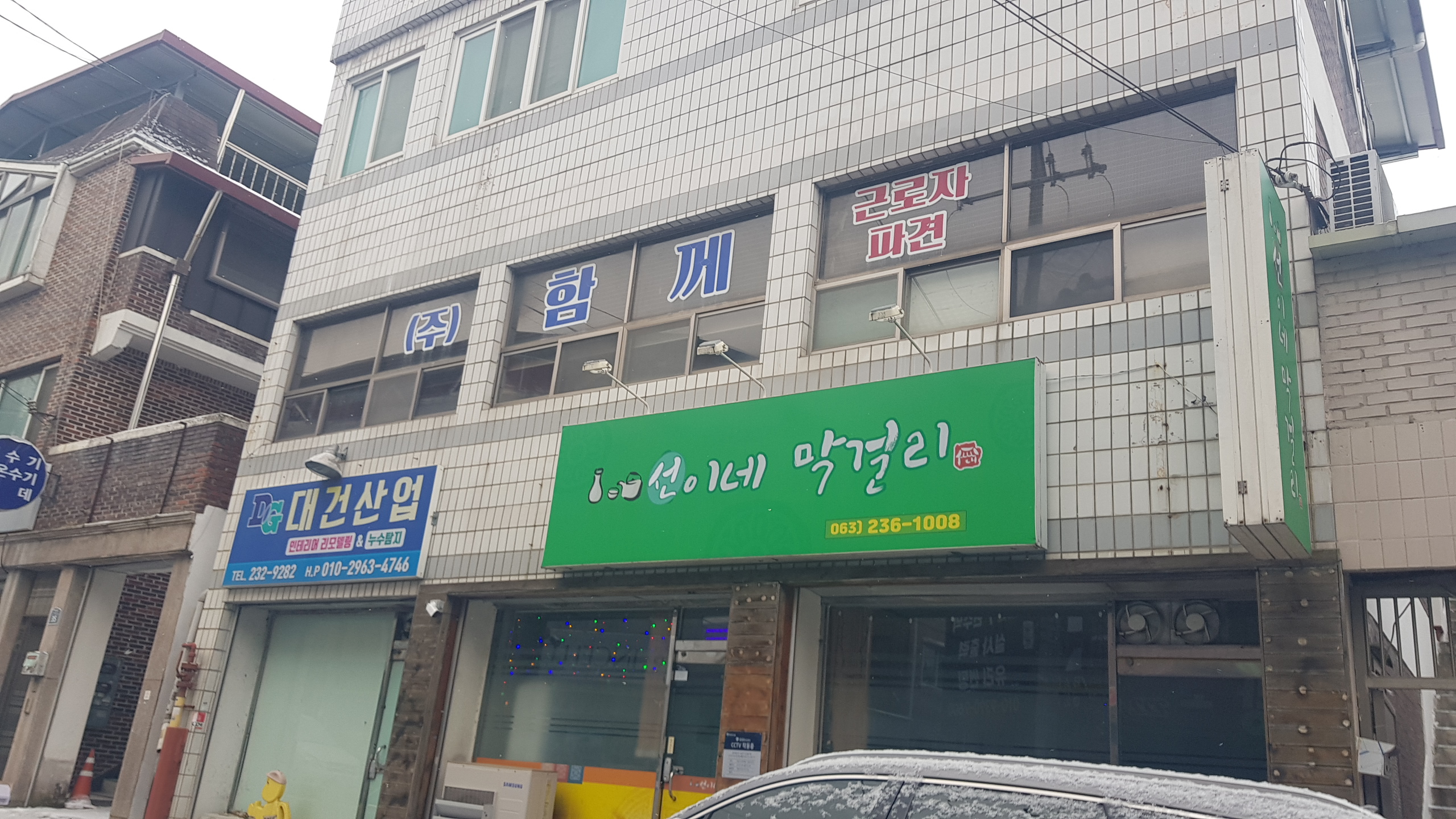 선이네막걸리