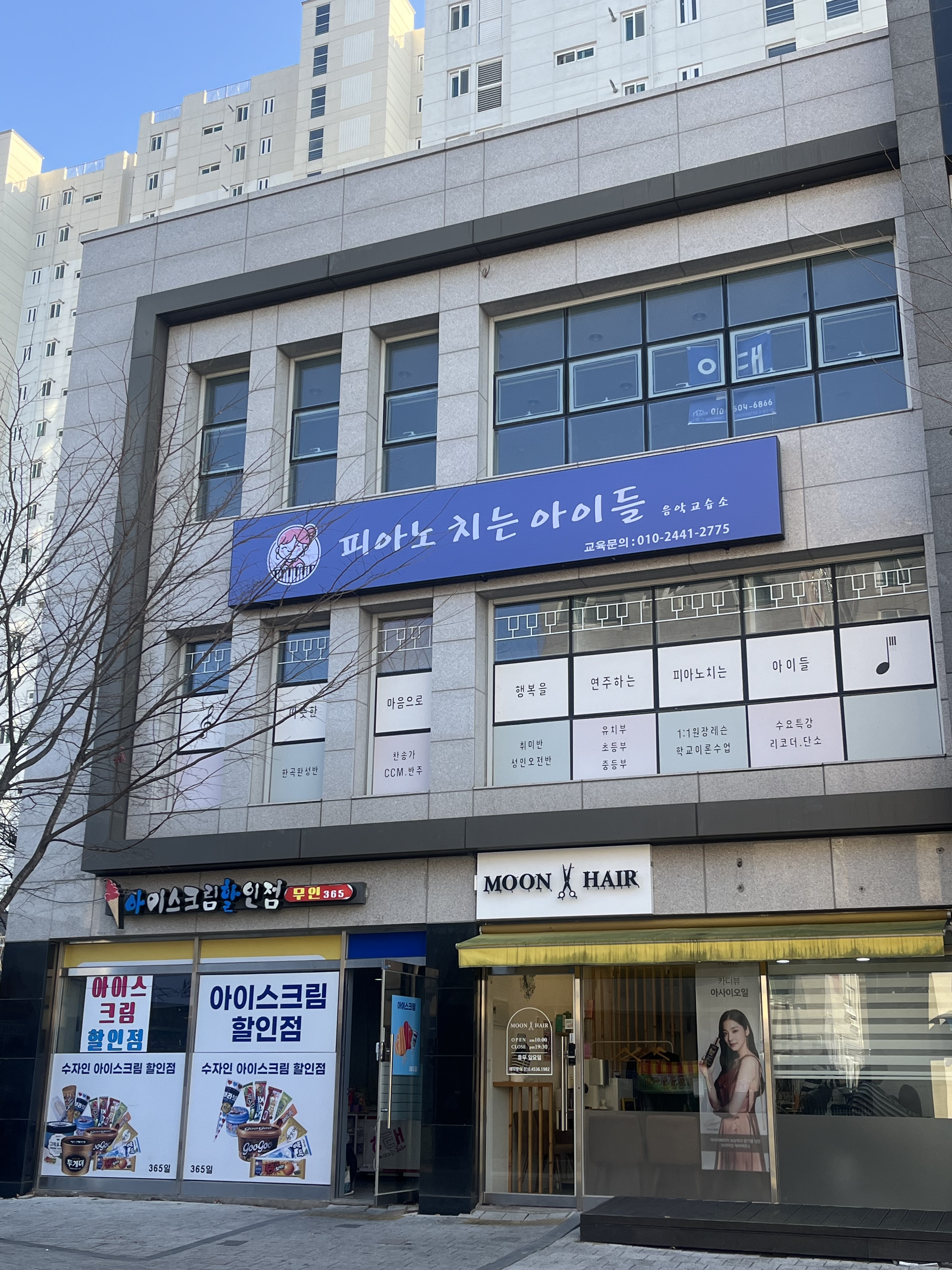 피아노치는 아이들 음악교습소