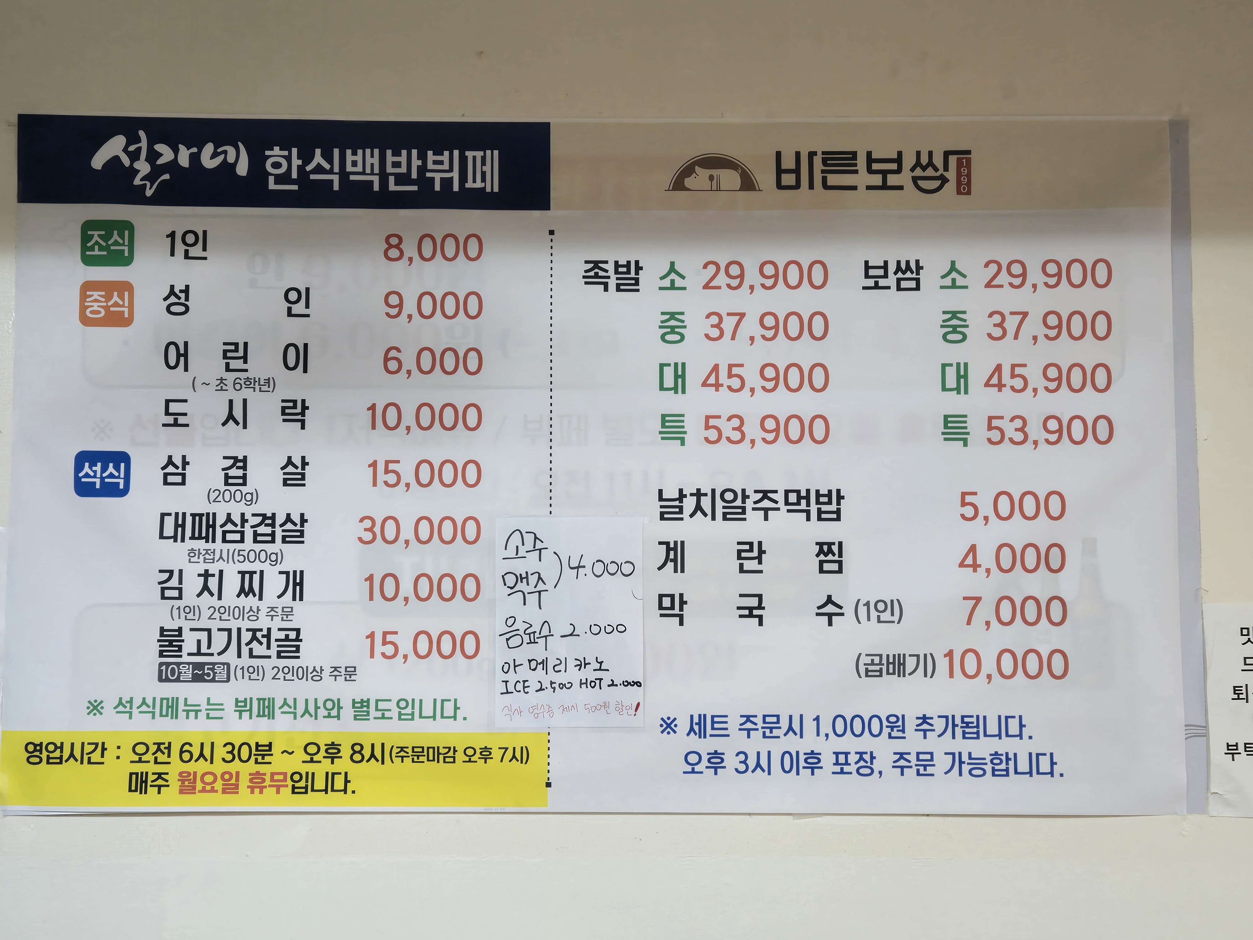설가네 한식백반뷔페