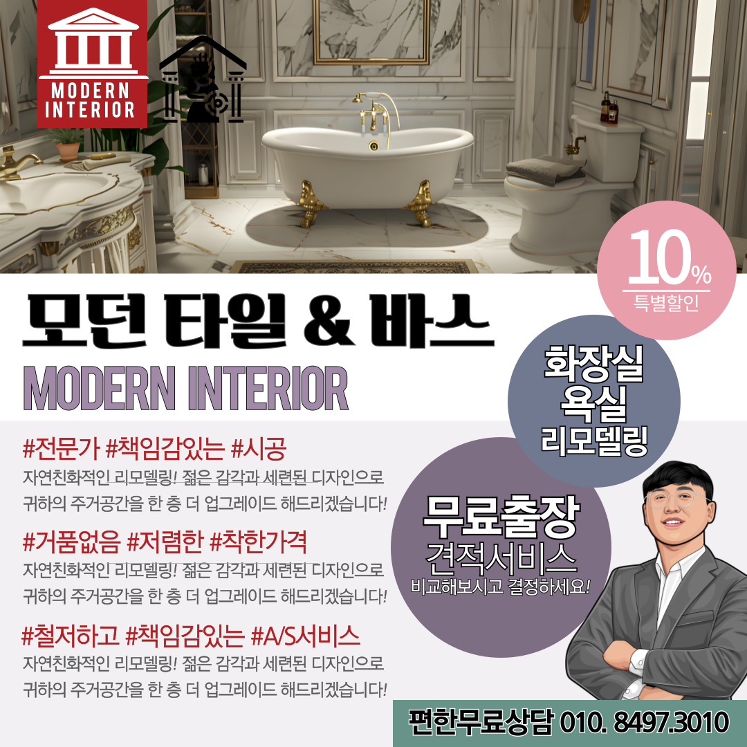 모던욕실리모델링화장실인테리어시공 구로점