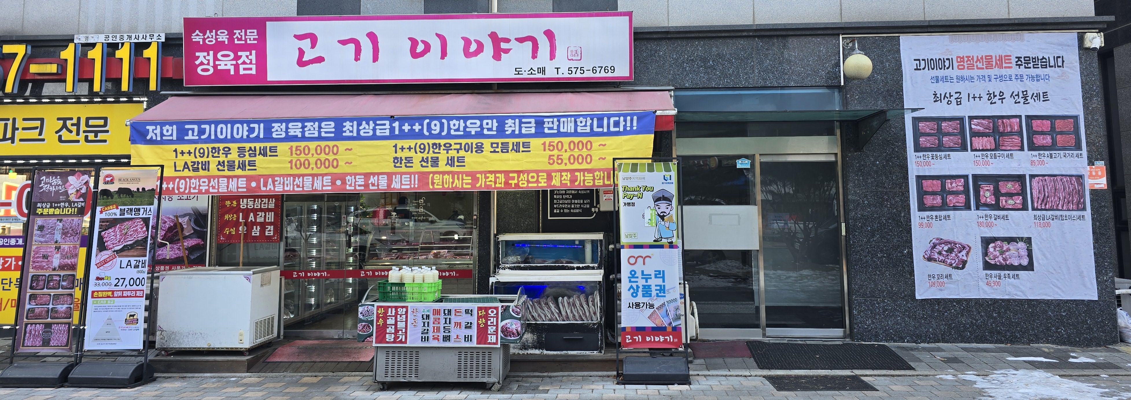 고기이야기정육점
