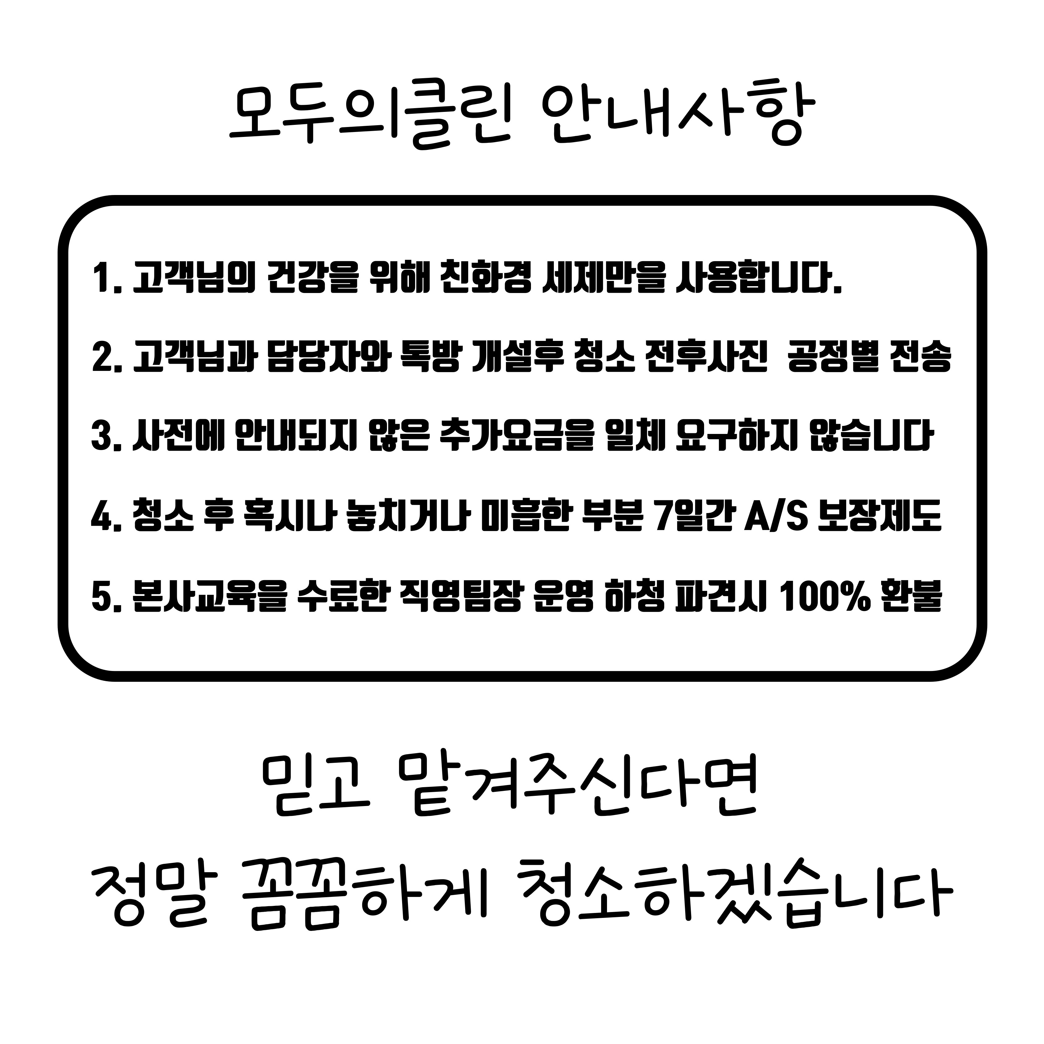 모두의클린