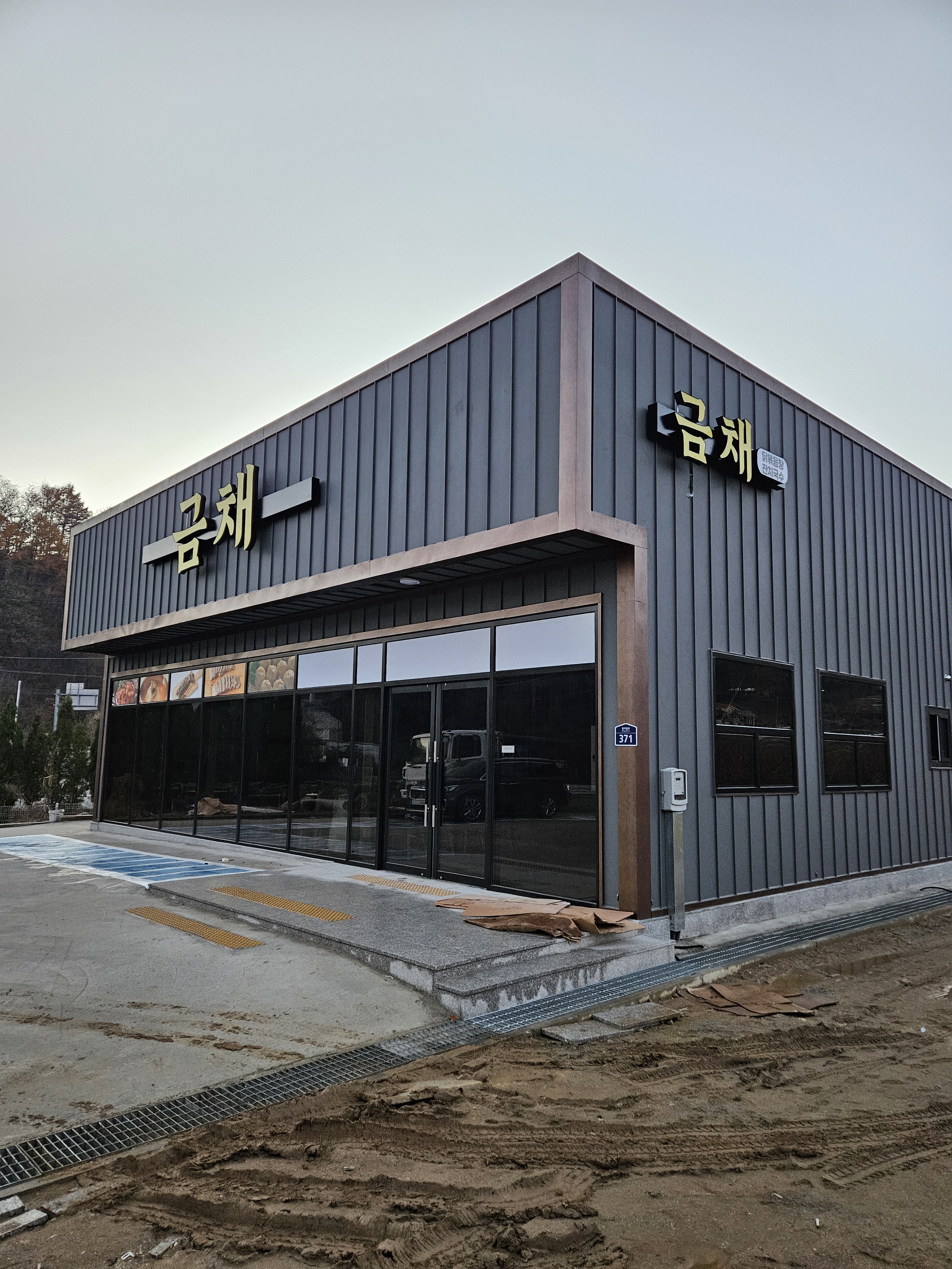 금채