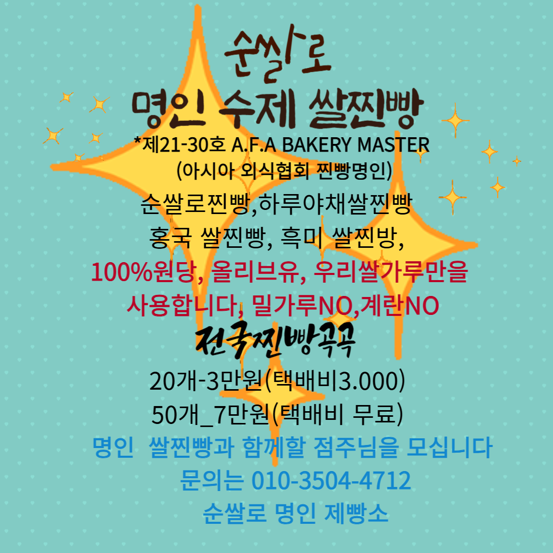 순쌀로명인제빵소