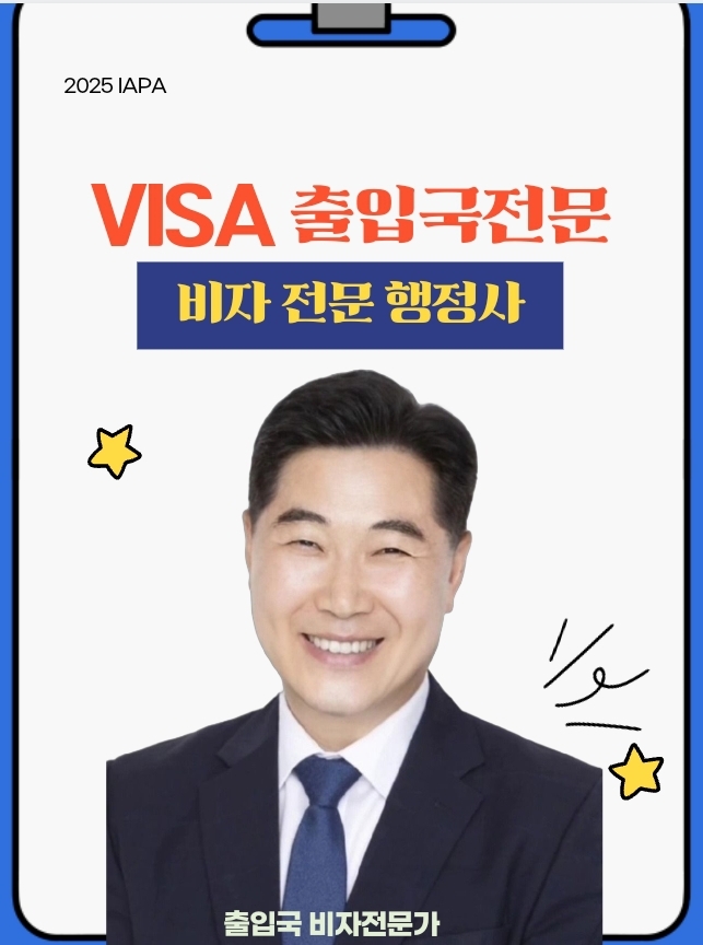 JB글로벌행정사합동사무소