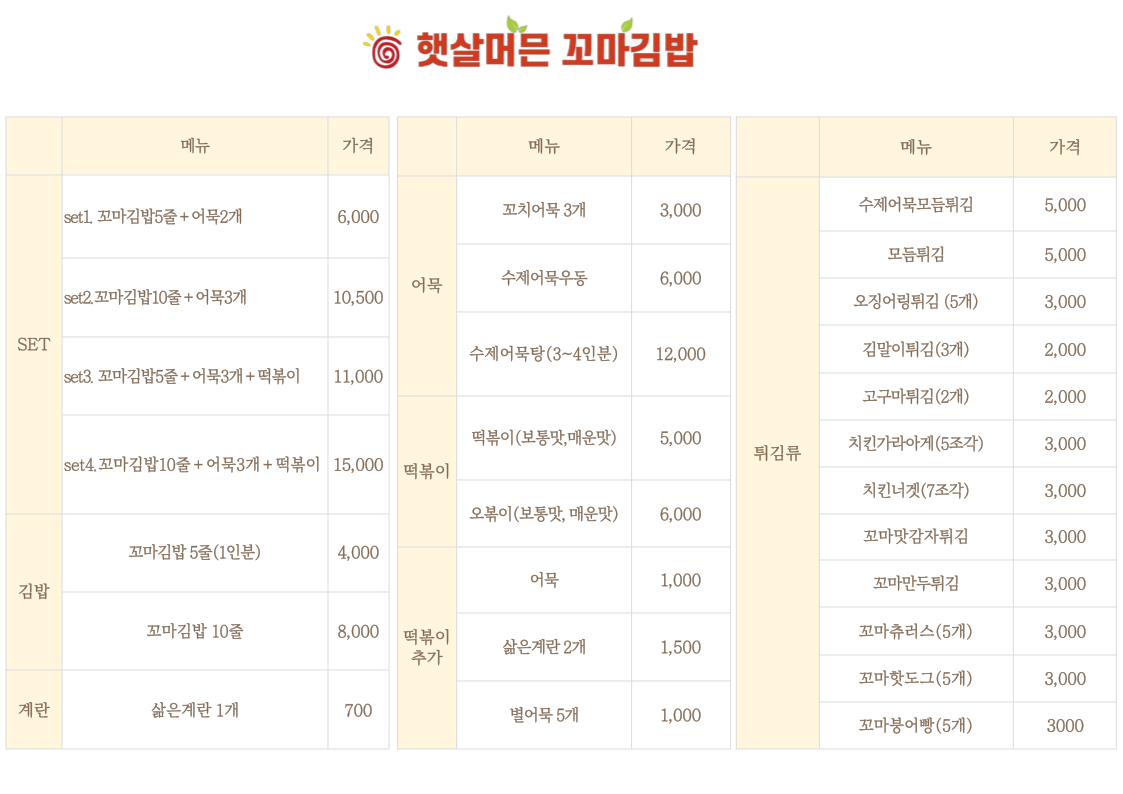 햇살머믄꼬마김밥 나주빛가람점