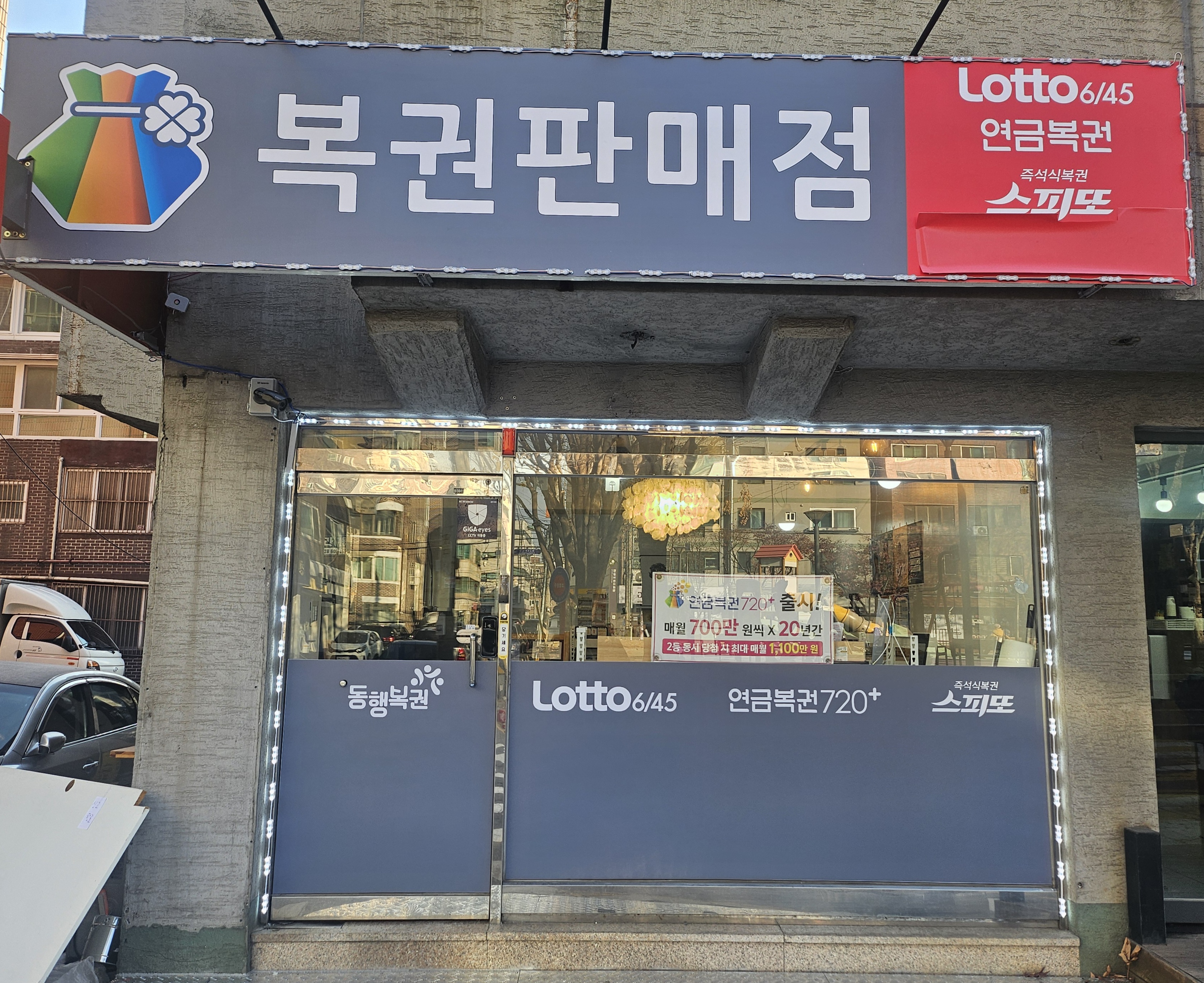희망복권
